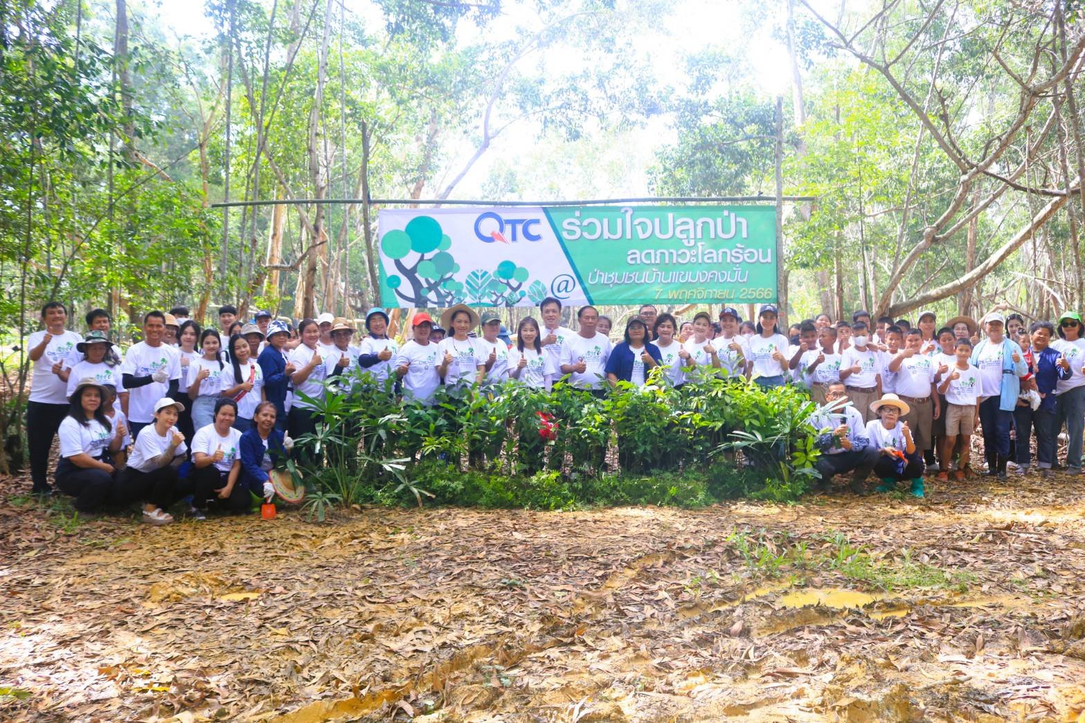 QTC ร่วมใจปลูกป่า ลดภาวะโลกร้อน ณ ป่าชุมชนบ้านแขมงคงมั่น จ.ระยอง