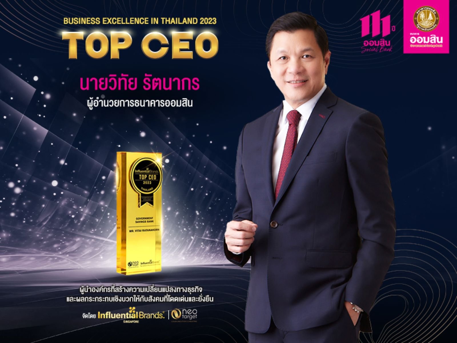 ผอ.ออมสิน คว้ารางวัล TOP CEO 2023