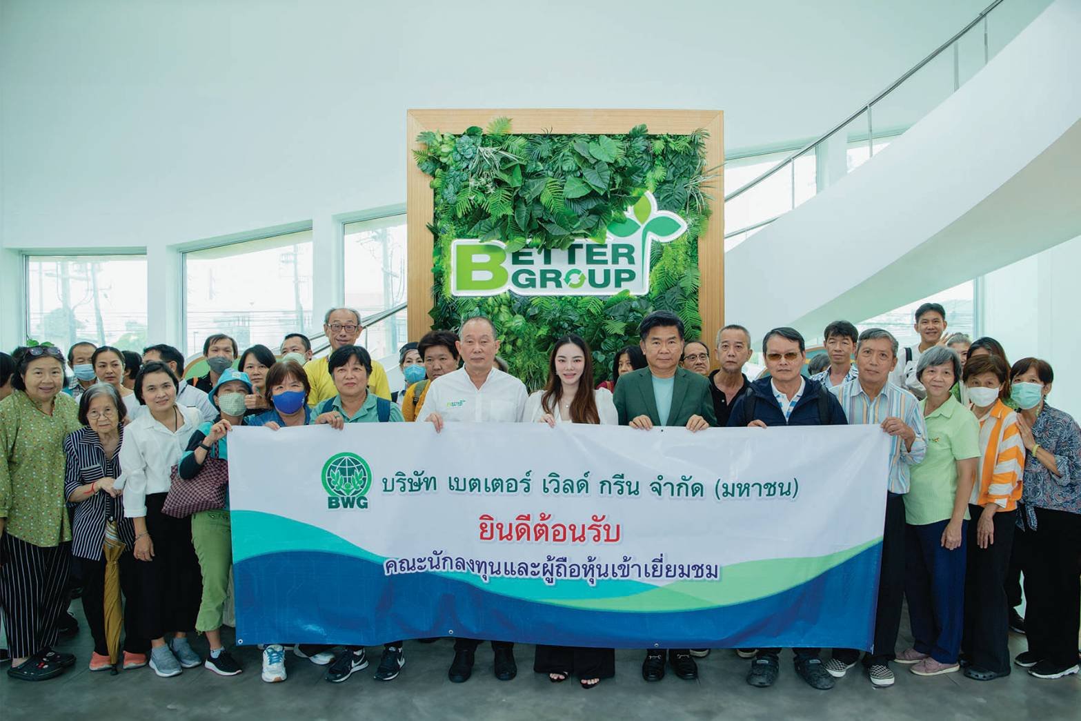  BWG ต้อนรับนักลงทุนเยี่ยมชมธุรกิจ