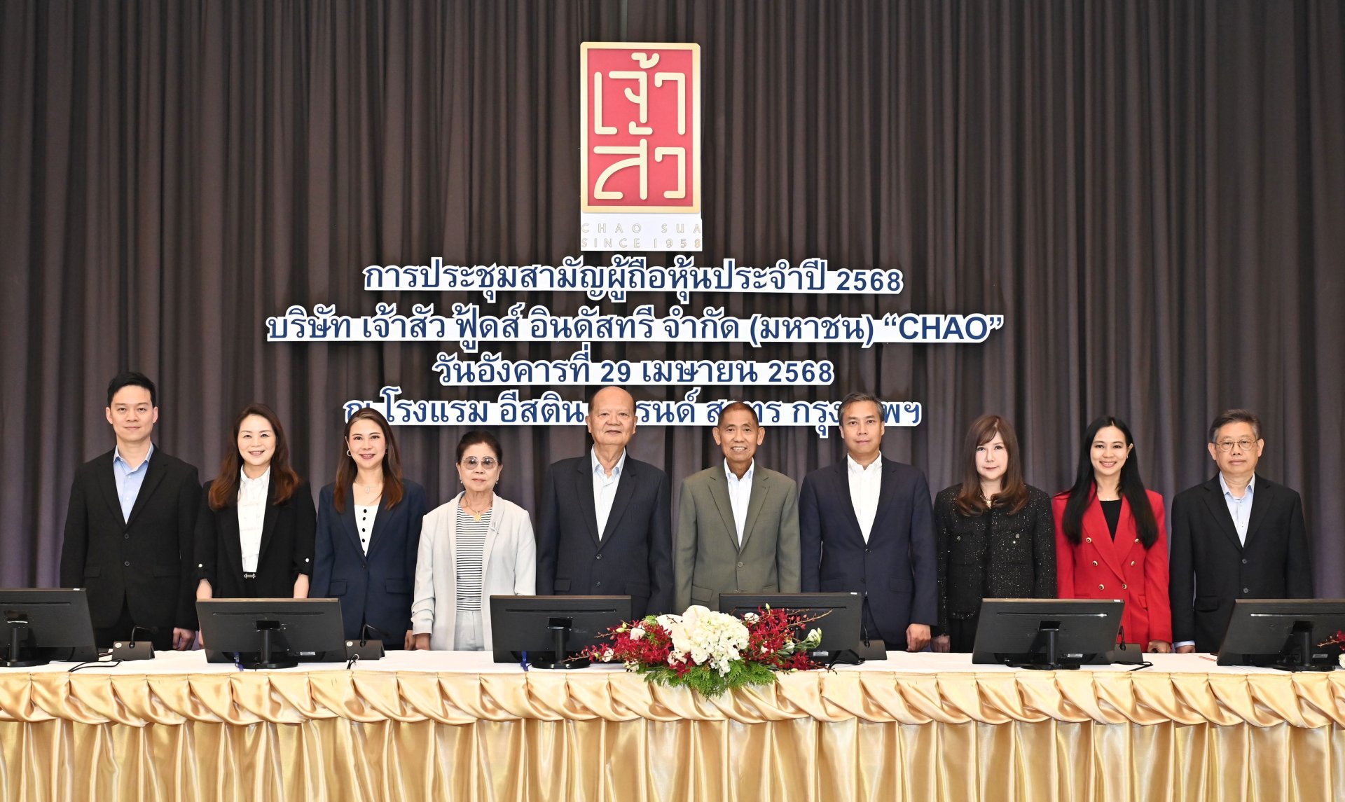 CHAO พร้อมปันผล 0.17 บาท ขึ้น XD 13 พ.ค.นี้