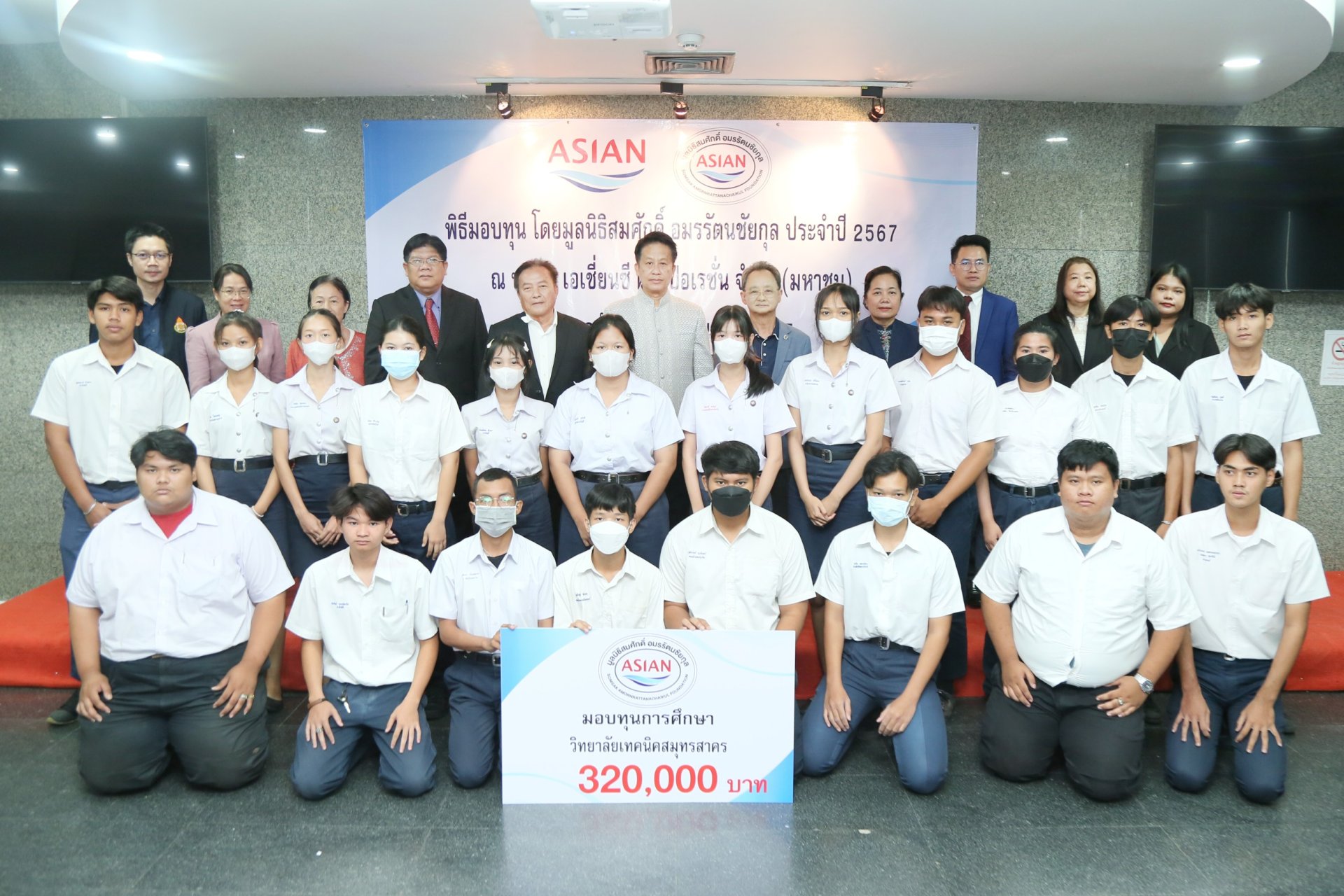  ASIAN มอบทุนการศึกษาโดยมูลนิธิสมศักดิ์ อมรรัตนชัยกุล จำนวน 1 ล้านบาท