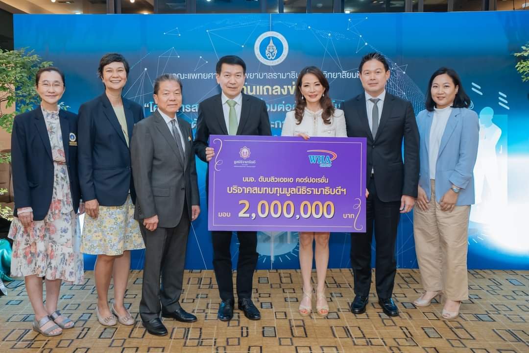 WHA มอบเงินสมทบทุนแก่มูลนิธิรามาธิบดีฯ ยกระดับการบริการและการศึกษาทางการแพทย์ 