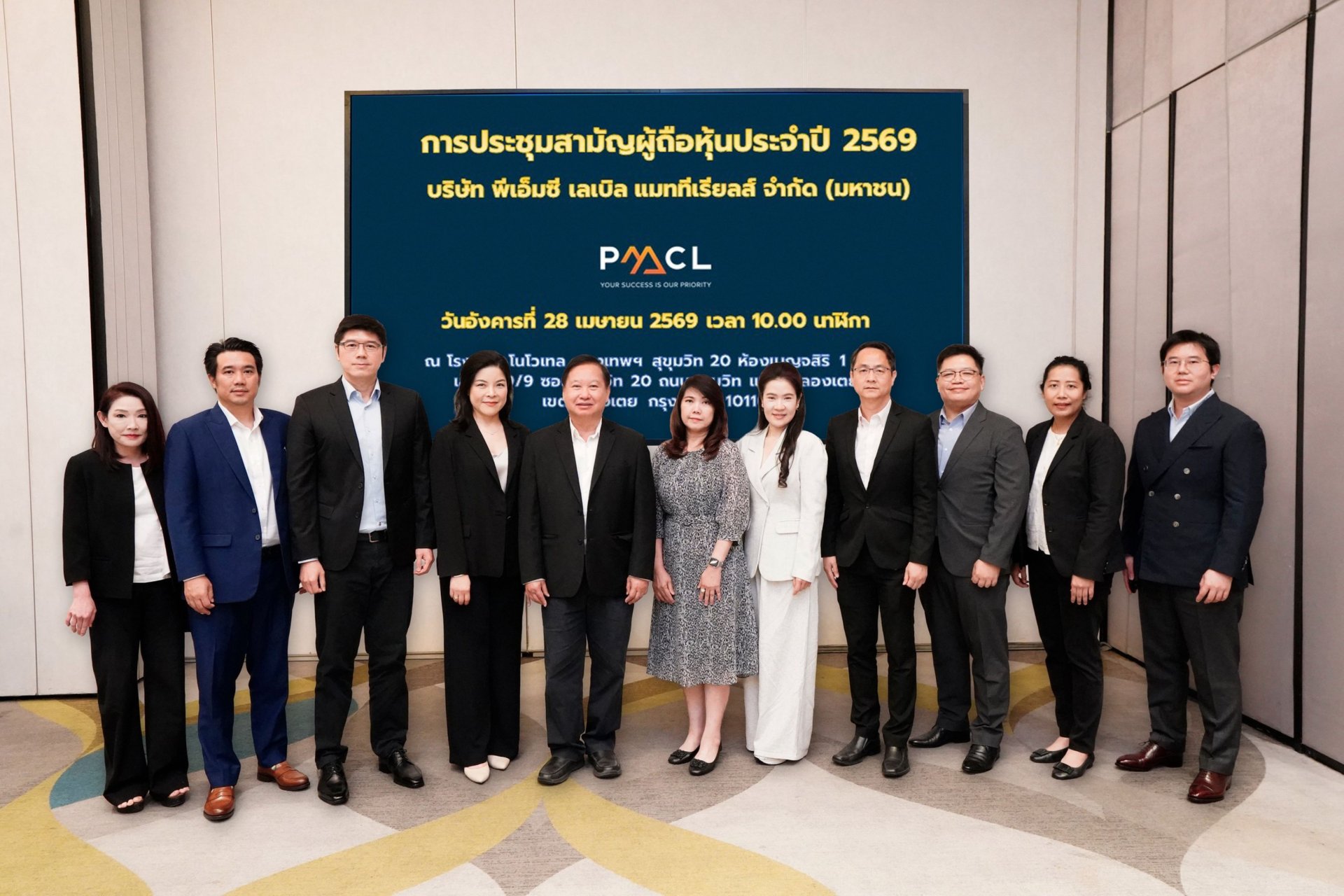 PMCL พร้อมจ่ายปันผลเป็นหุ้นและเงินสด 26 พ.ค.นี้