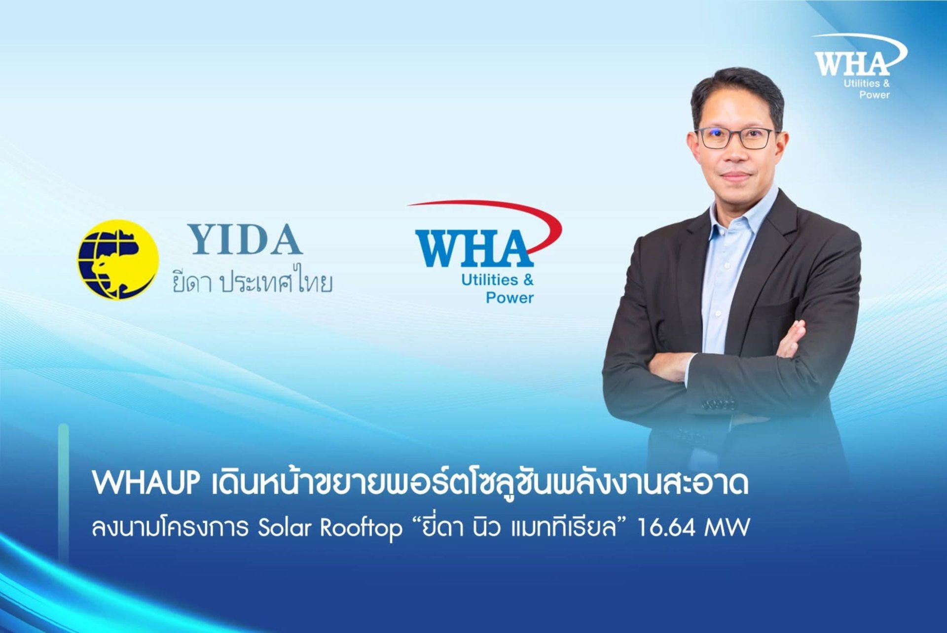 WHAUP รุกขยายพอร์ตโซลูชันพลังงานสะอาดเพิ่มอีกกว่า 16 เมกะวัตต์