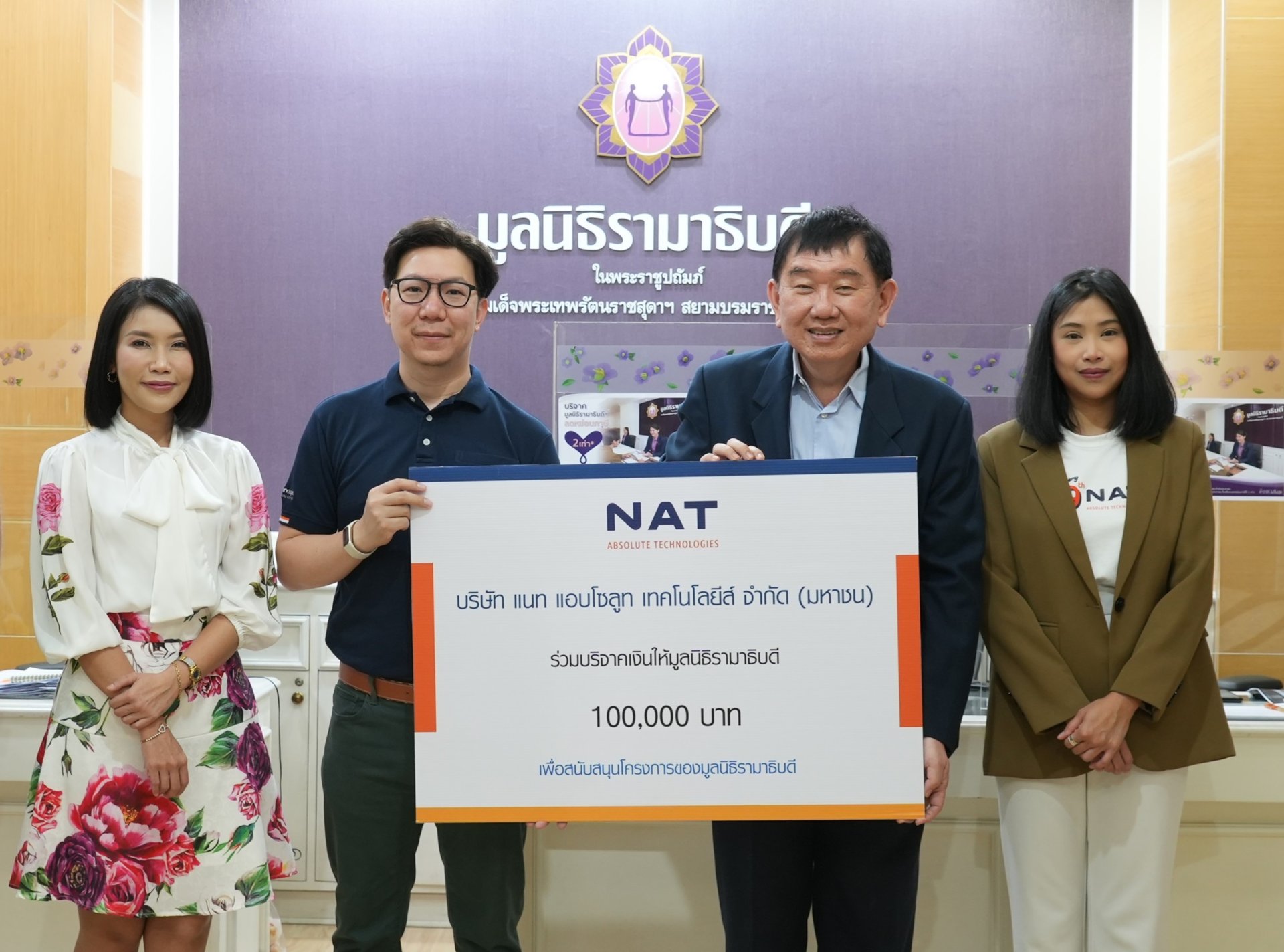 NAT ร่วมบริจาคสมทบทุน มูลนิธิรามาธิบดี ระดมทุนซื้อหุ่นยนต์ช่วยผ่าตัด 