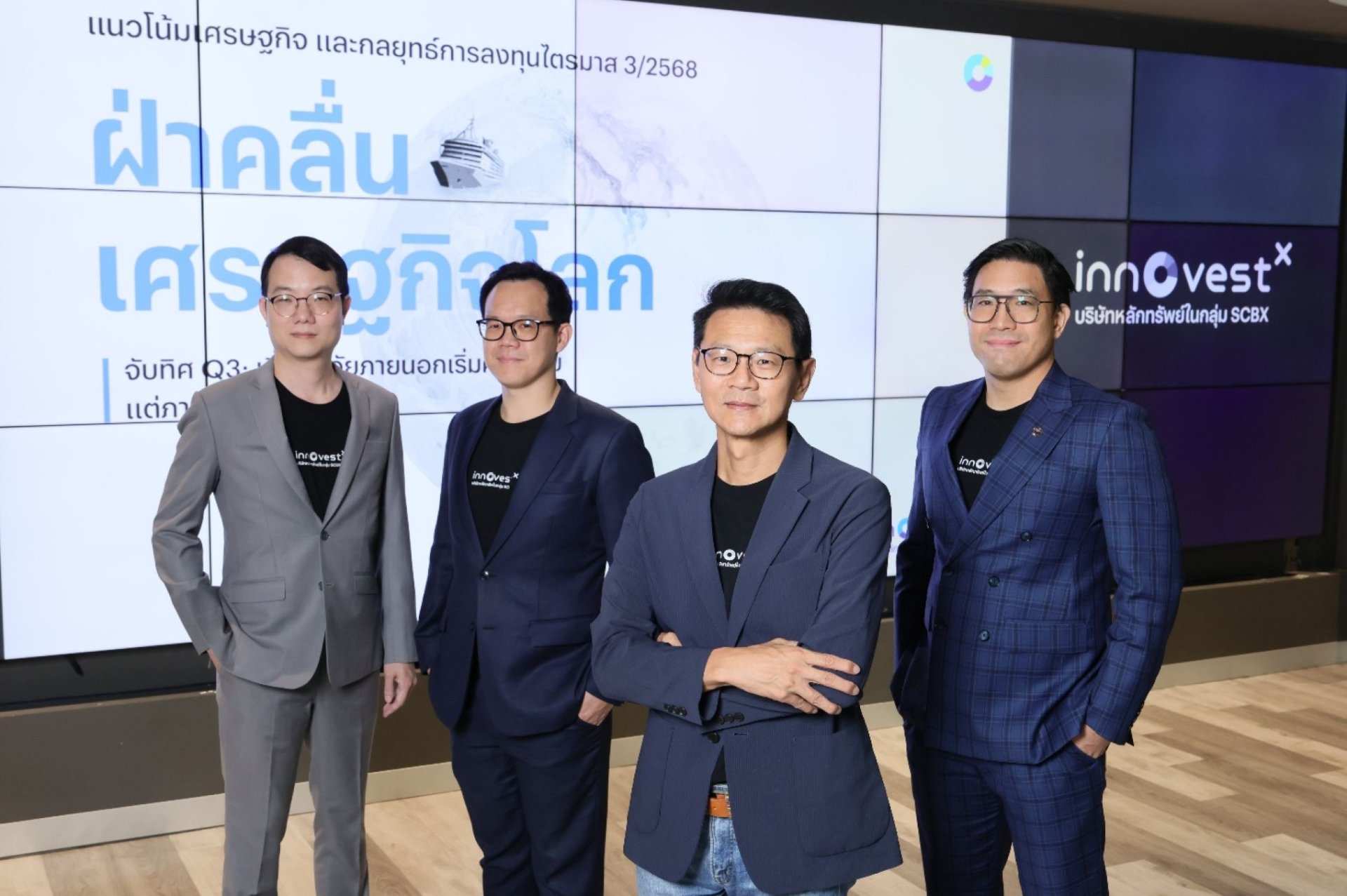  INVX แนะกระจายลงทุนในทองคำ ตราสารหนี้ระยะสั้น เพิ่มเติมจากหุ้น ลดเสี่ยงเศรษฐกิจโลก ไตรมาส 3