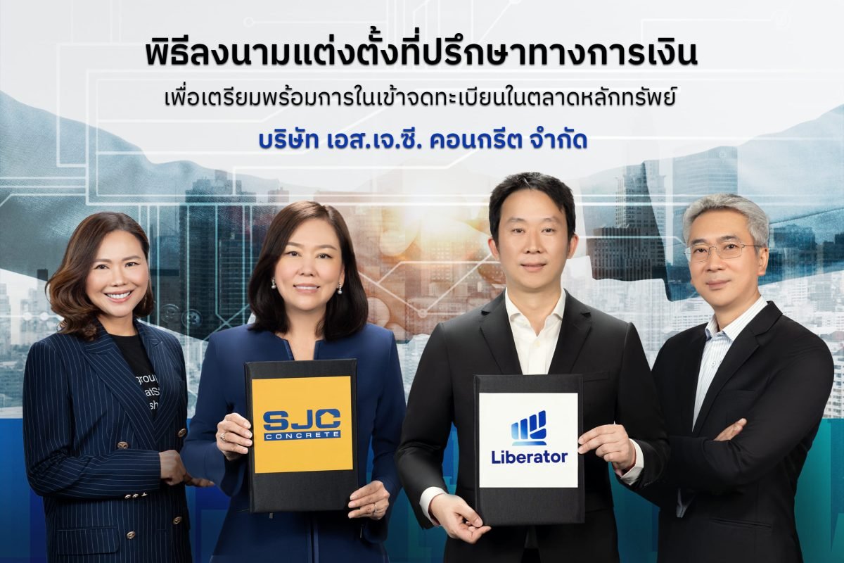 SJC แต่งตั้ง ลิเบอเรเตอร์ เป็นที่ปรึกษาทางการเงิน