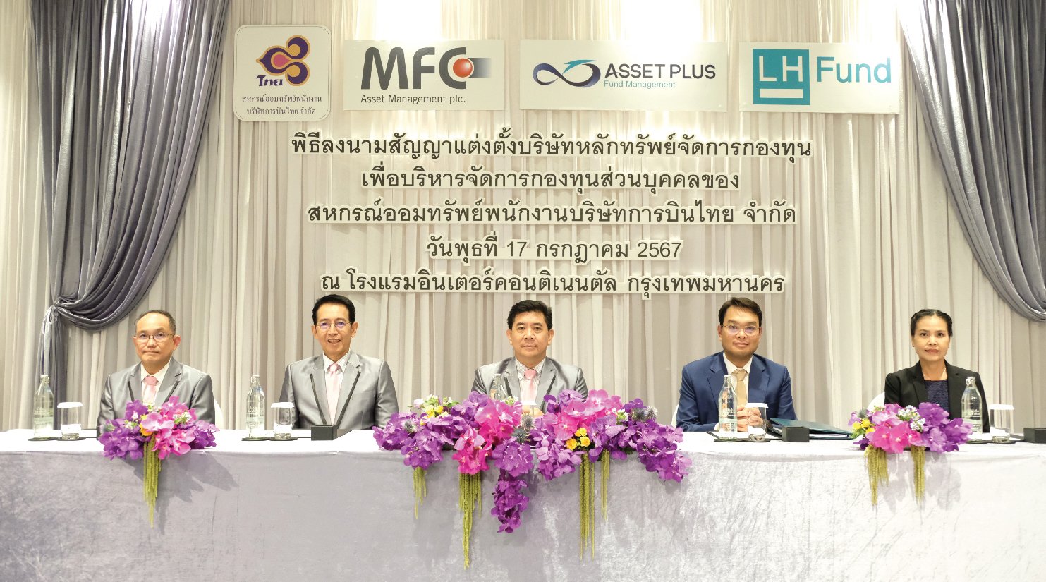 สหกรณ์ออมทรัพย์พนักงานการบินไทย เลือก Asset Plus Fund เป็นผู้บริหารจัดการกองทุนส่วนบุคคล ประจำปี 2567