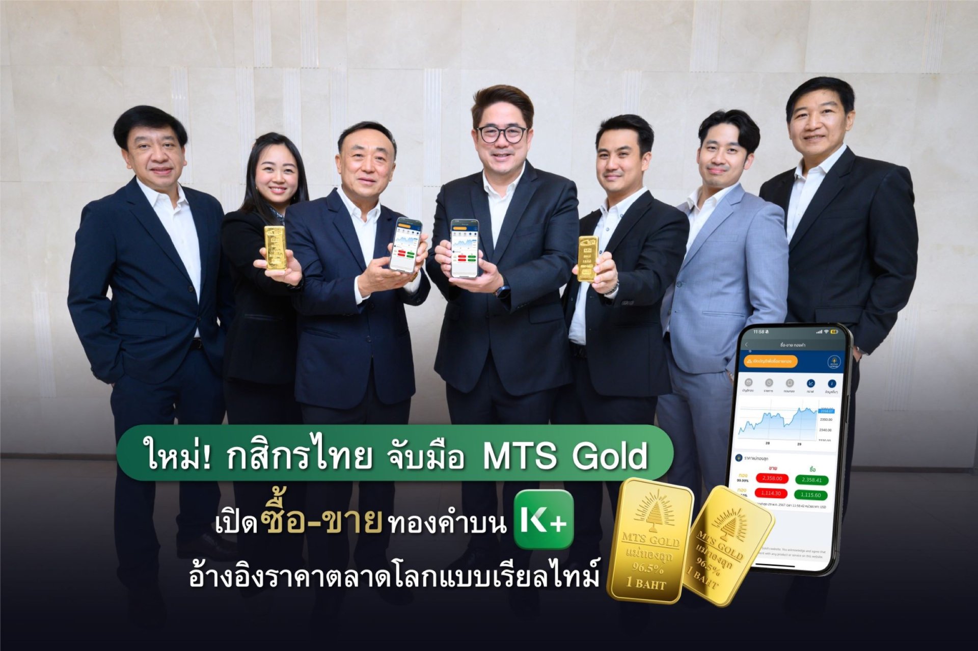 MTS GOLD แม่ทองสุก จับมือ กสิกรไทย เปิดมิติใหม่ในการลงทุนทองคำออนไลน์ ด้วยเงินดอลลาร์สหรัฐฯ บนแอป K PLUS เป็นรายแรก   