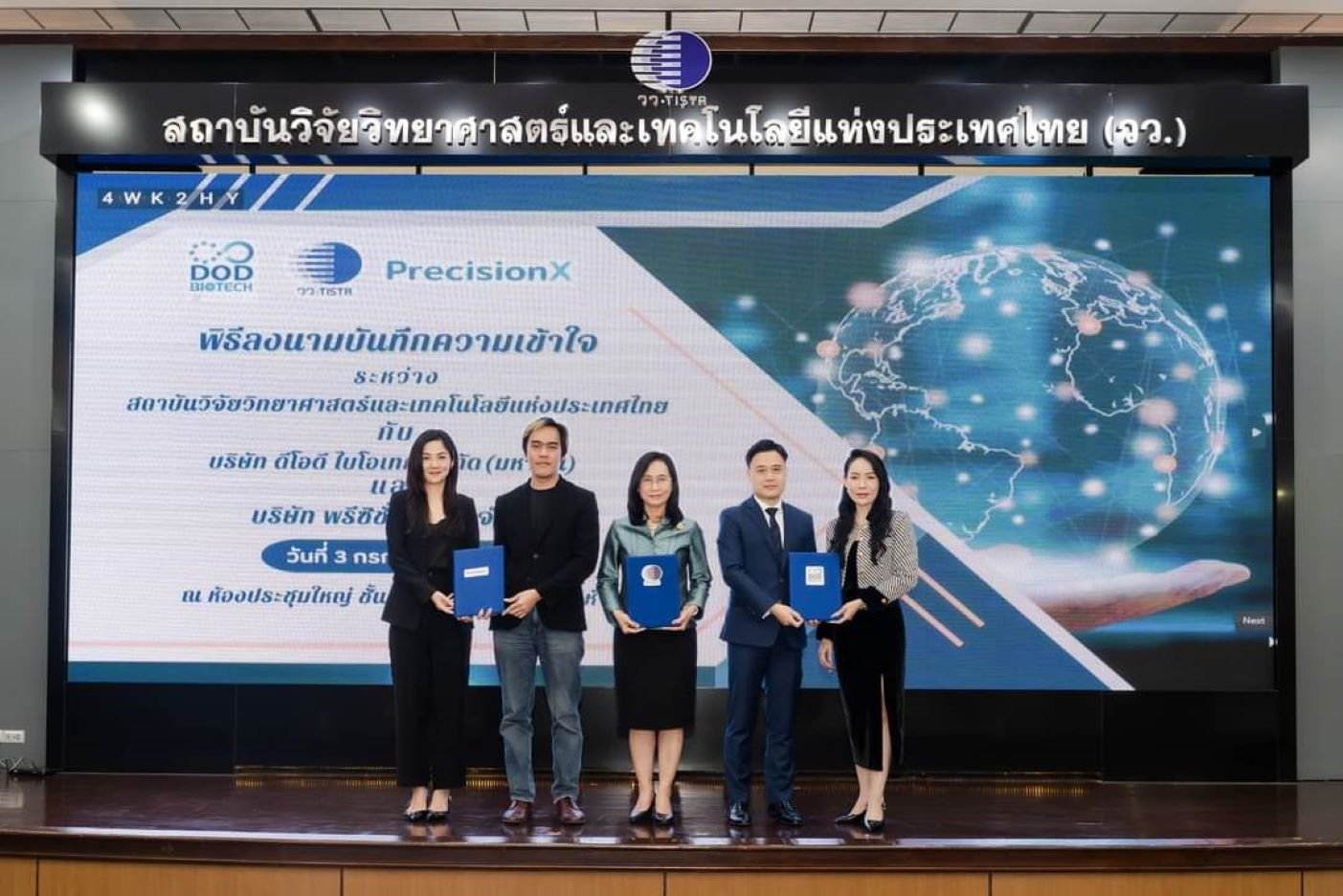 DOD จับมือ วว. และพรีซิชั่น เอ็กซ์ พัฒนาผลิตภัณฑ์เทคโนโลยีชีวภาพ อาหาร การแพทย์และสุขภาพ เพิ่มศักยภาพการแข่งขันในเวทีโลก  