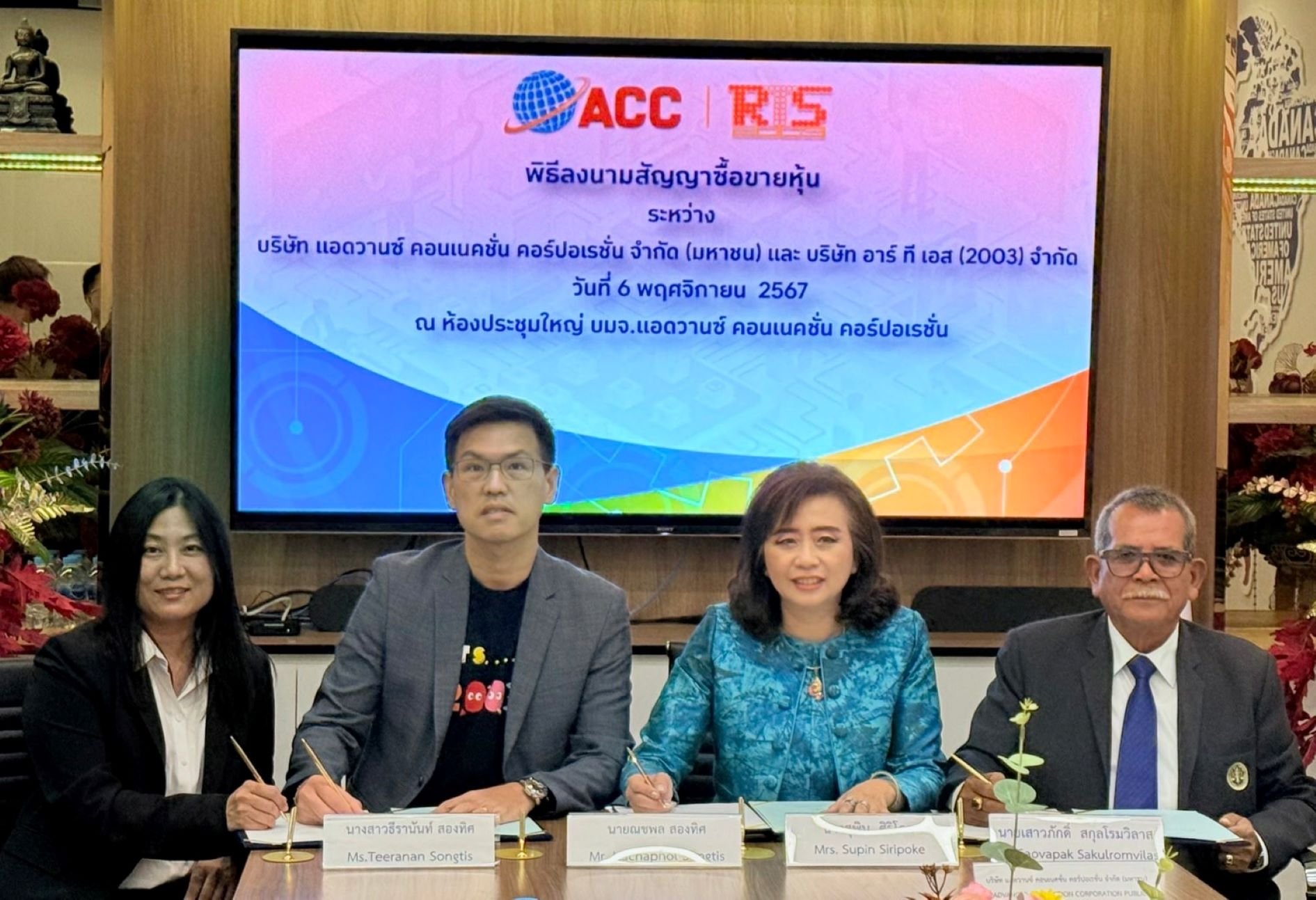 ACC ลงนามสัญญาซื้อขายหุ้น RTS เรียบร้อย เชื่อ ดันผลงาน 2 ปีนี้โตแกร่ง