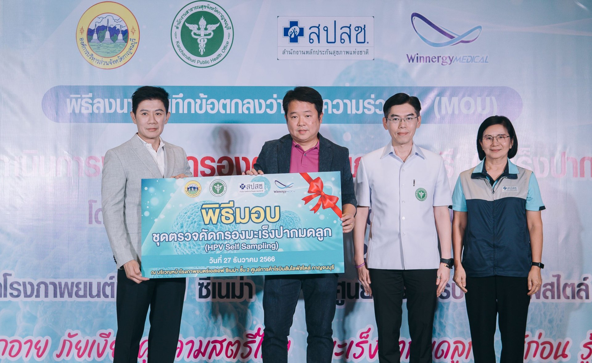 WINMED ร่วมลงนามตรวจคัดกรองสุขภาพสตรี มะเร็งปากมดลูก จ. กาญจนบุรี