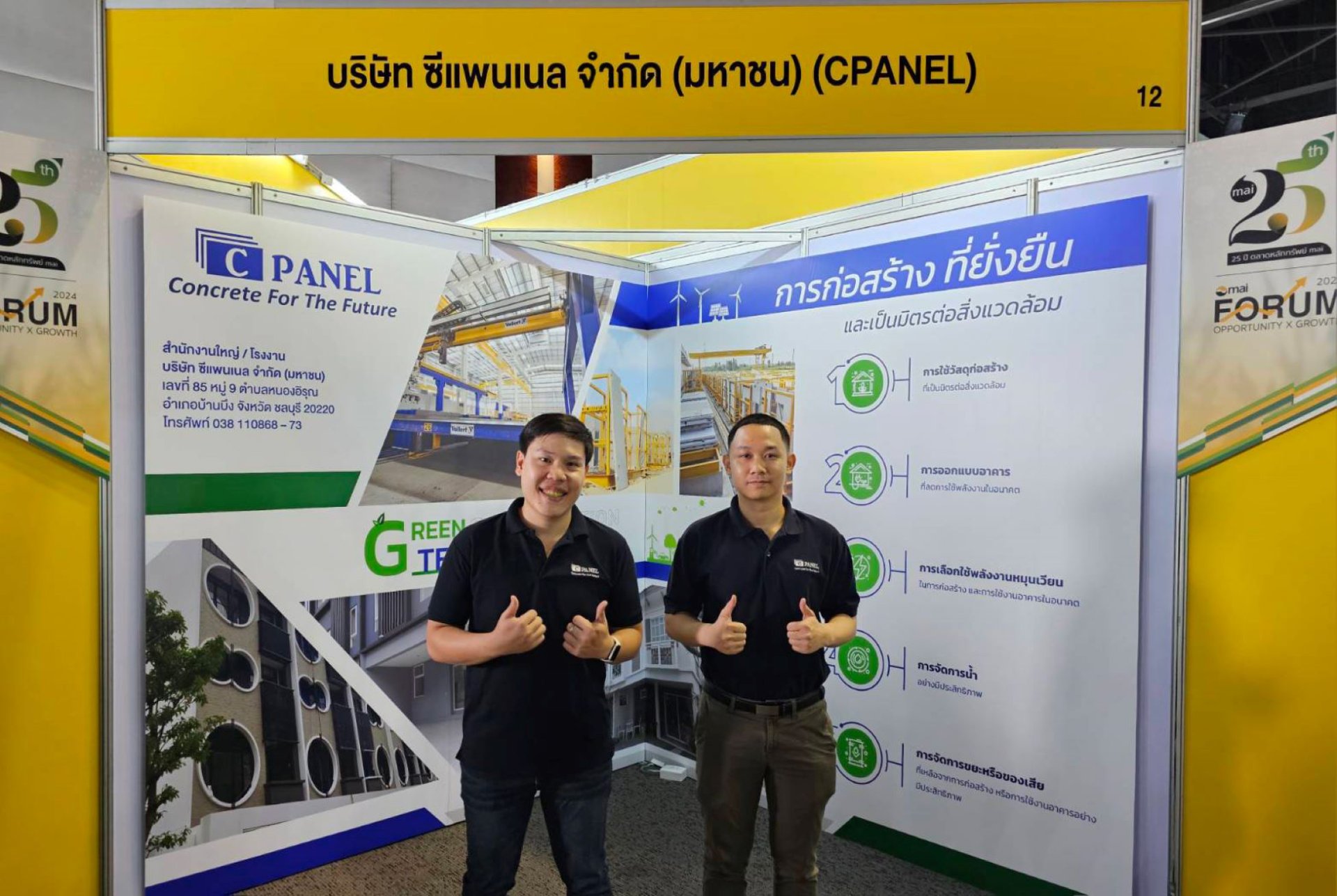 CPANEL โชว์นวัตกรรม Precast Concrete พร้อมแผนธุรกิจ ในงาน mai FORUM 2024