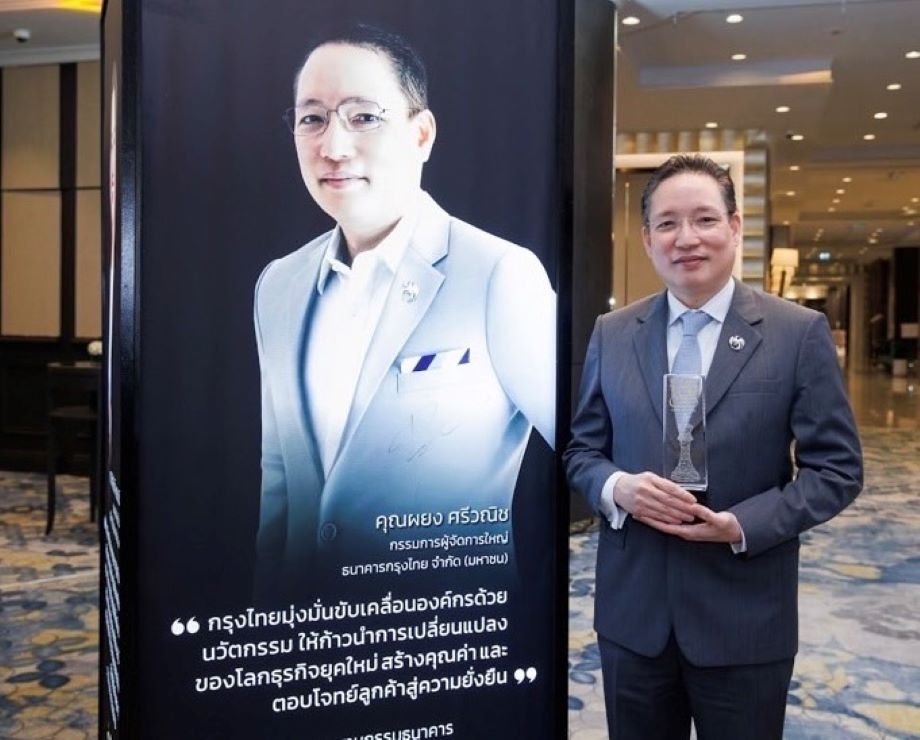 KTB รับรางวัลสุดยอดผู้นำองค์กรแห่งปี 2 ปีซ้อน