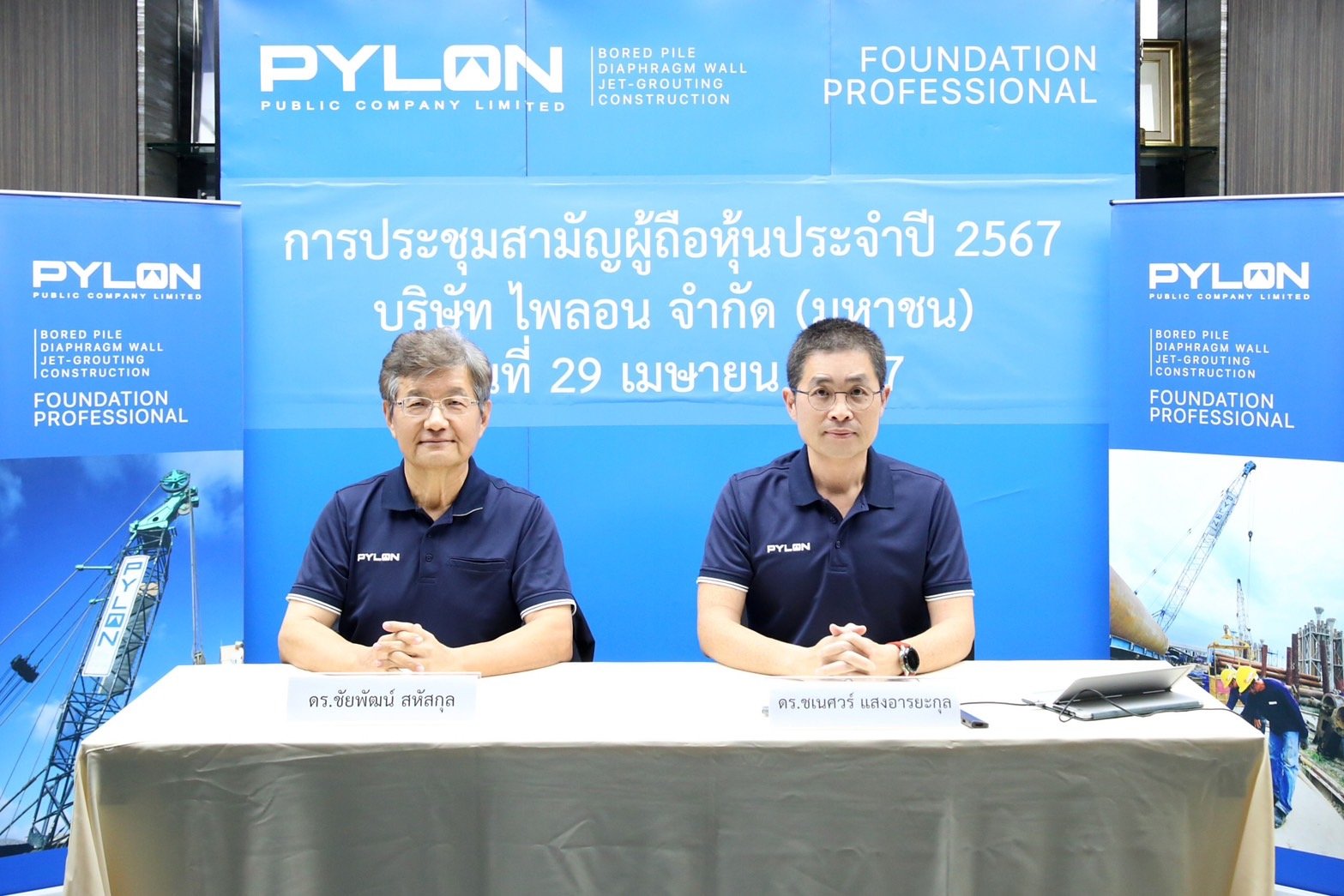 ผู้ถือหุ้น PYLON อนุมัติจ่ายปันผลในอัตราหุ้นละ 0.14 บาท จ่ายเงิน 24 พ.ค. นี้
