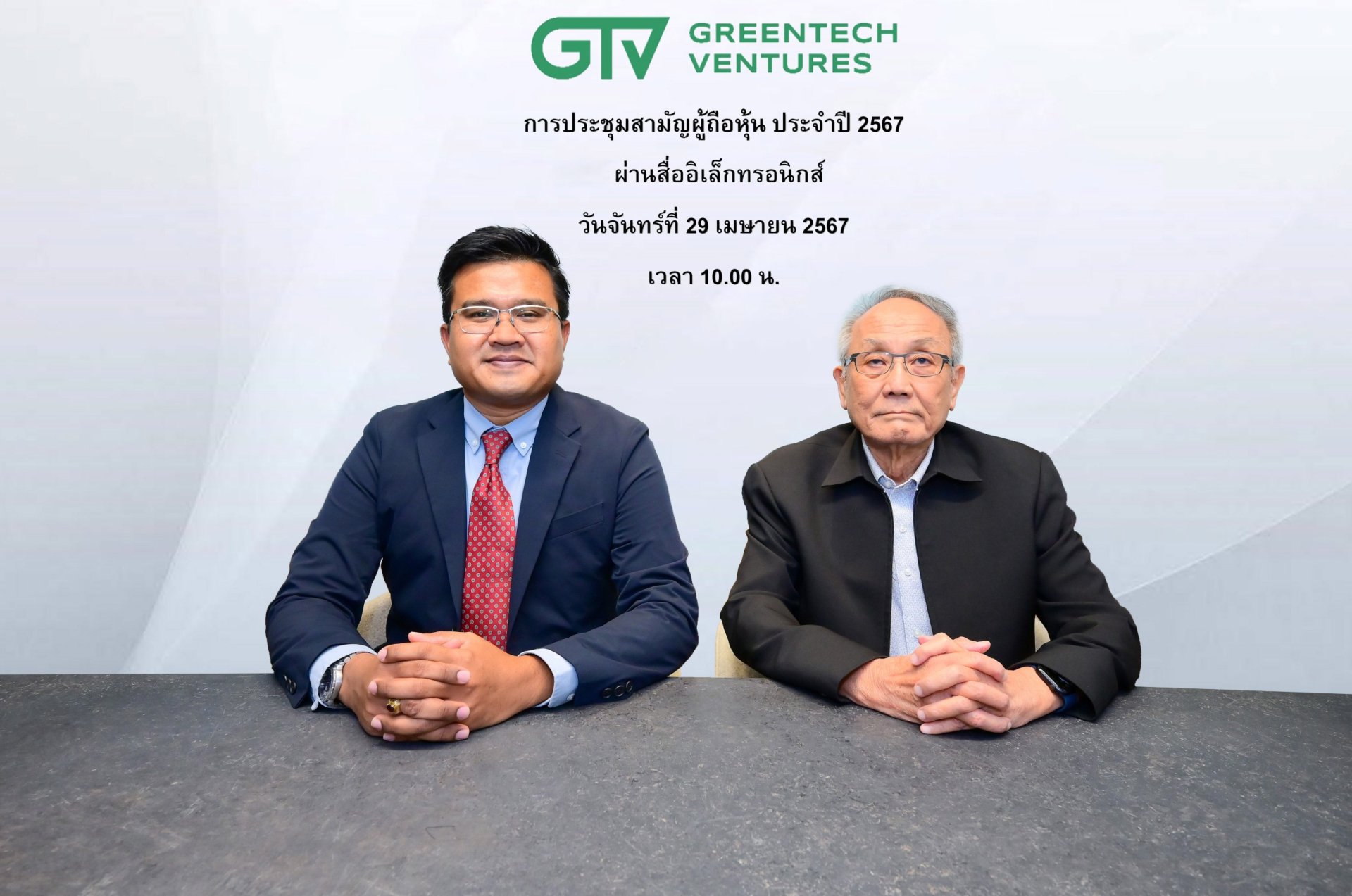 ผู้ถือหุ้น GTV อนุมัติทุกวาระตามที่บริษัทฯ เสนอ