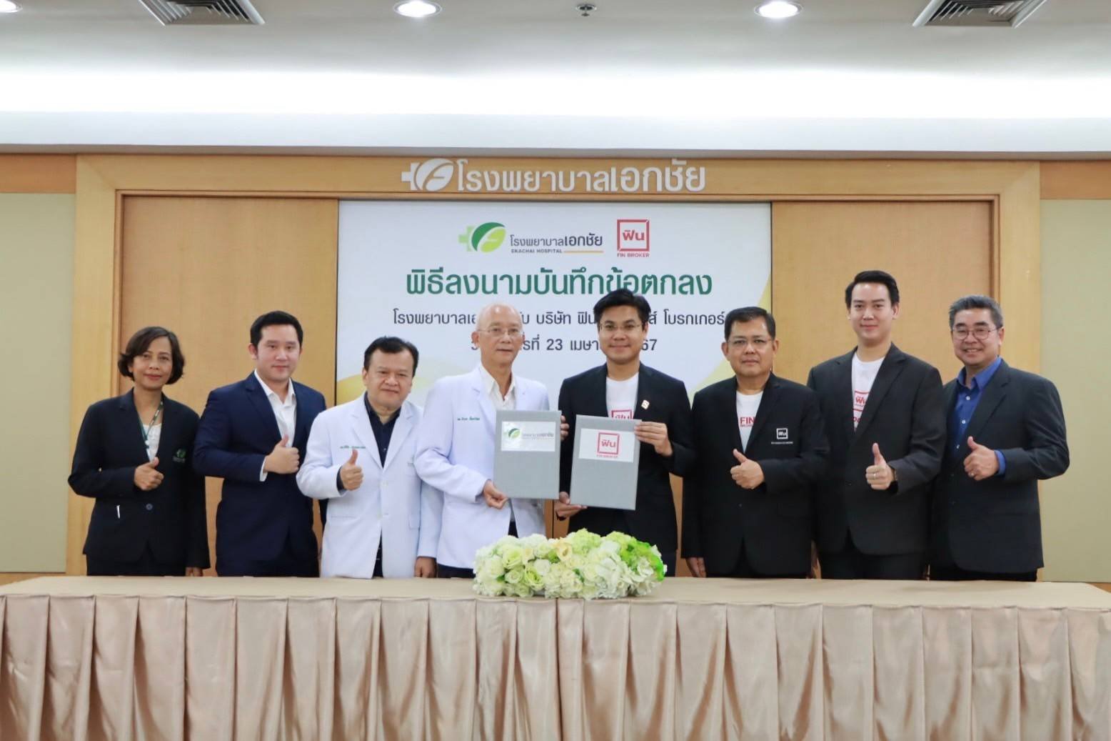 EKH จับมือ Fin Insurance มอบประกันอุบัติเหตุคู่แม่ลูก