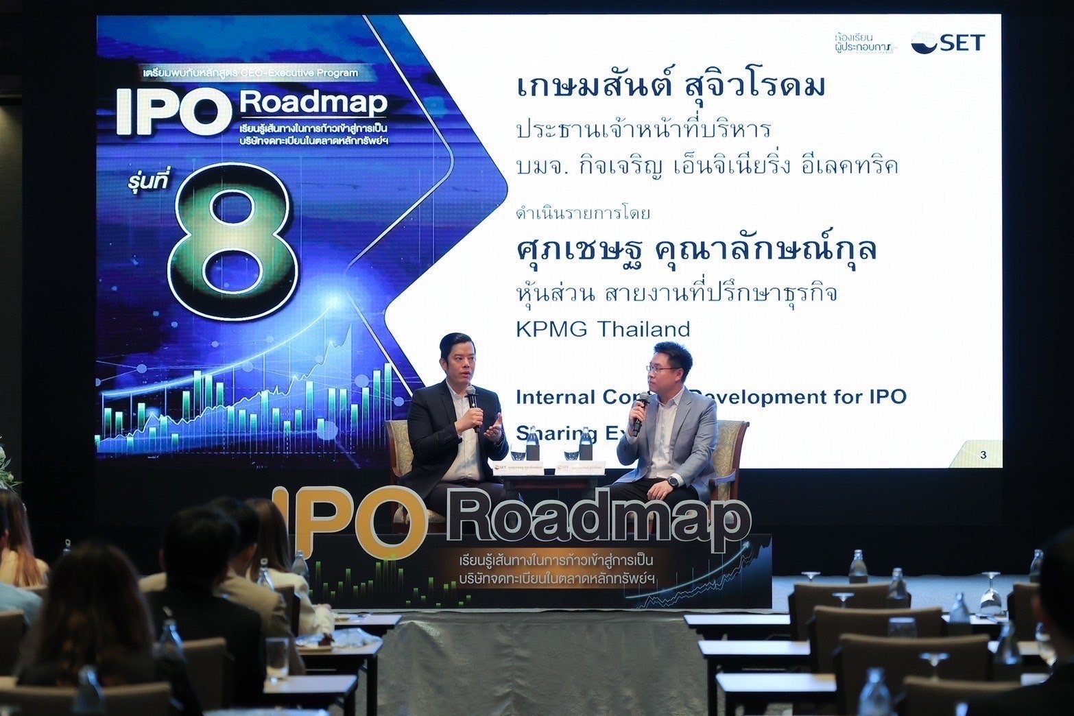 ผู้บริหาร KJL ร่วมเป็นวิทยากร หลักสูตร IPO Roadmap รุ่นที่ 8