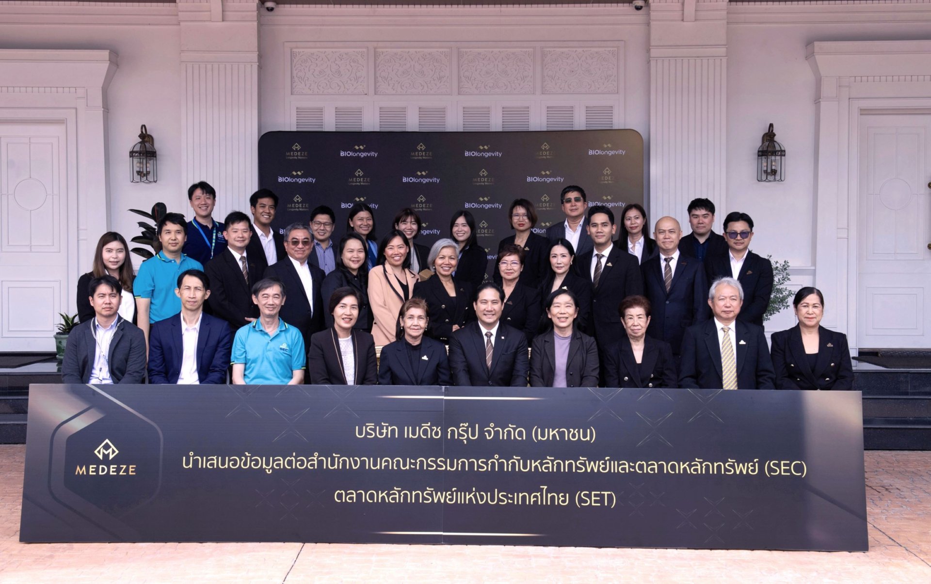 ก.ล.ต. และตลาดหลักทรัพย์ฯ เยี่ยมชมกิจการ MEDEZE