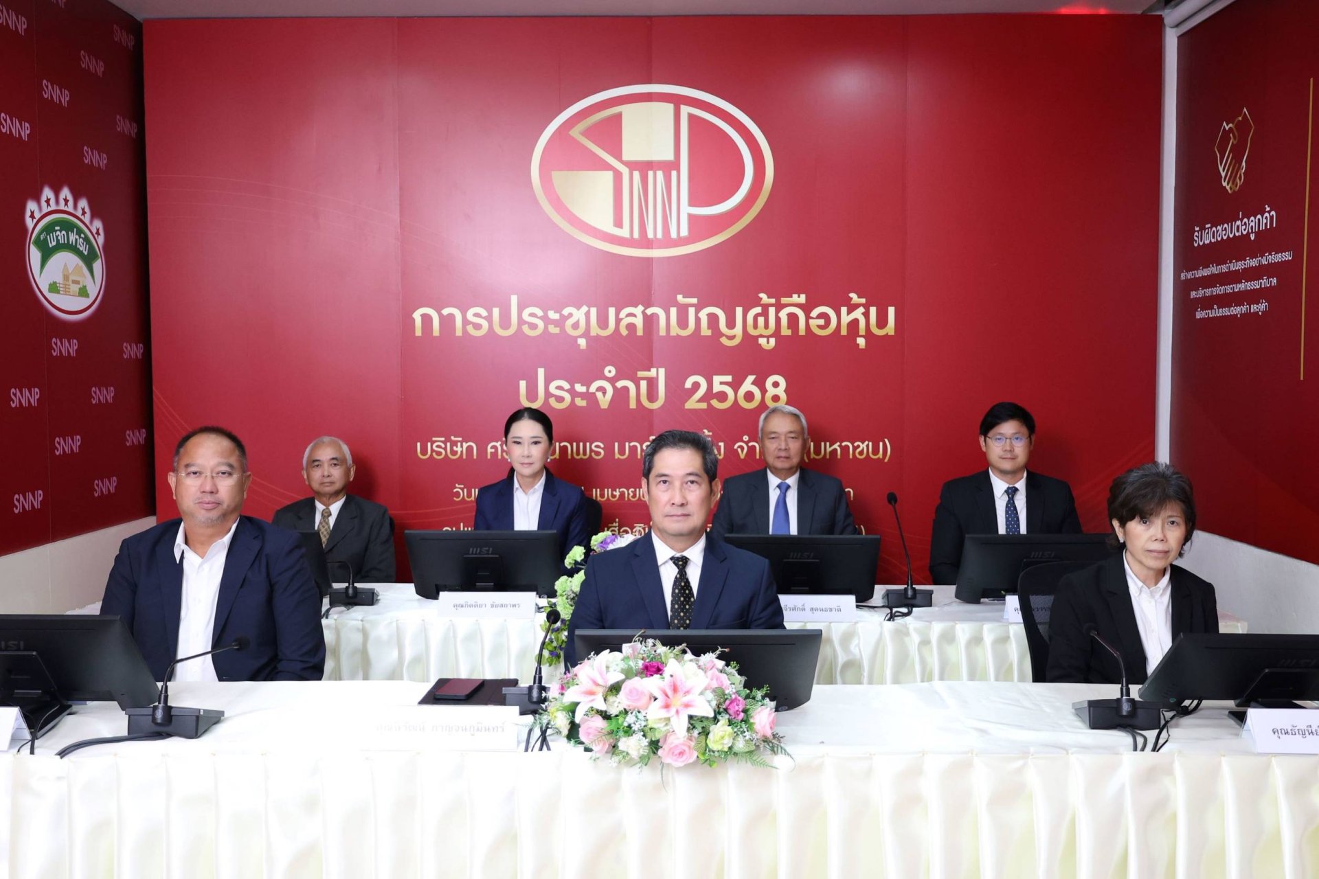 SNNP เตรียมจ่ายปันผลเพิ่ม 0.35 บาท ขึ้น XD 7 พ.ค.นี้