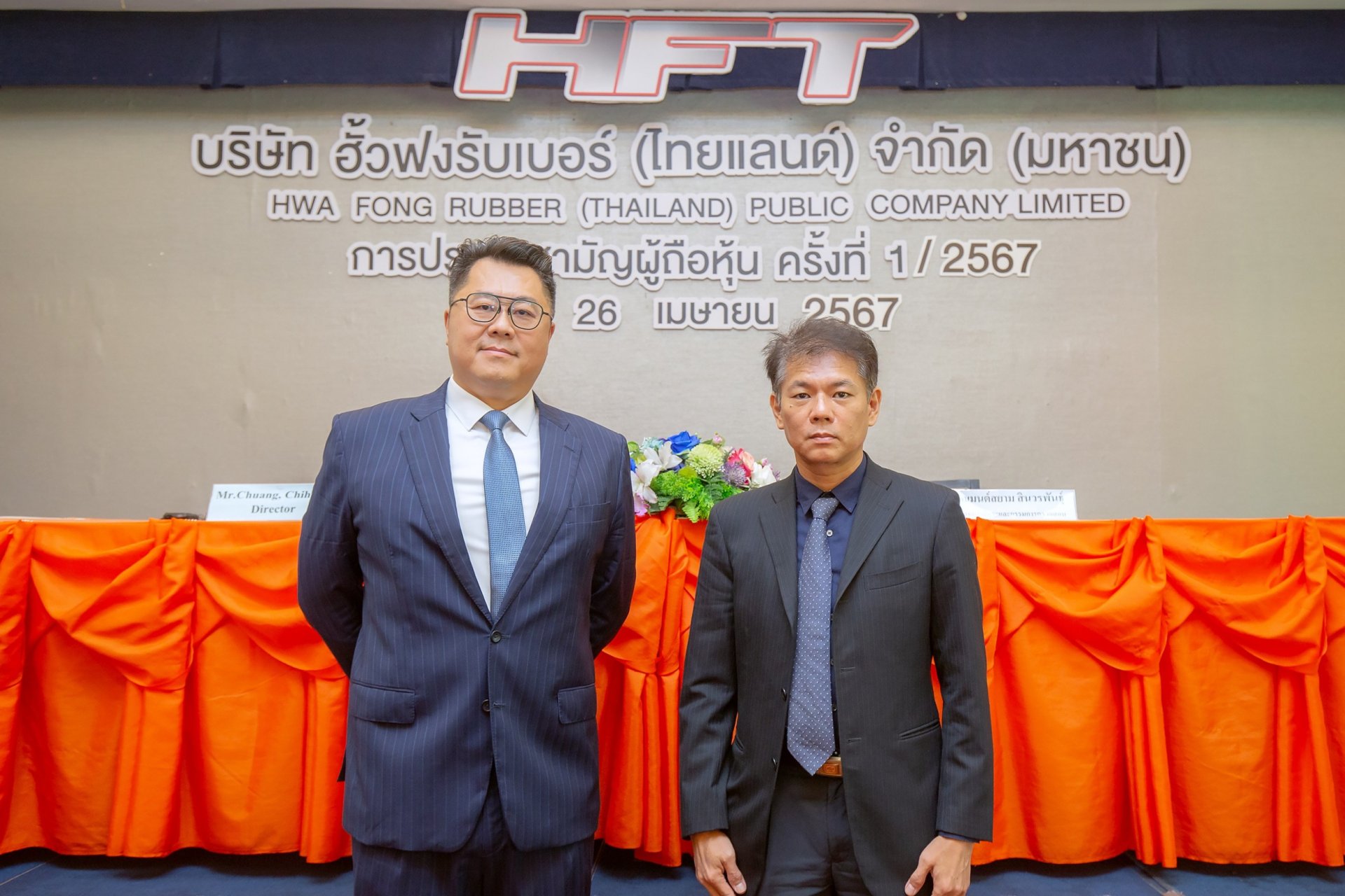 ผู้ถือหุ้น HFT อนุมัติทุกวาระตามที่บริษัทฯ เสนอ