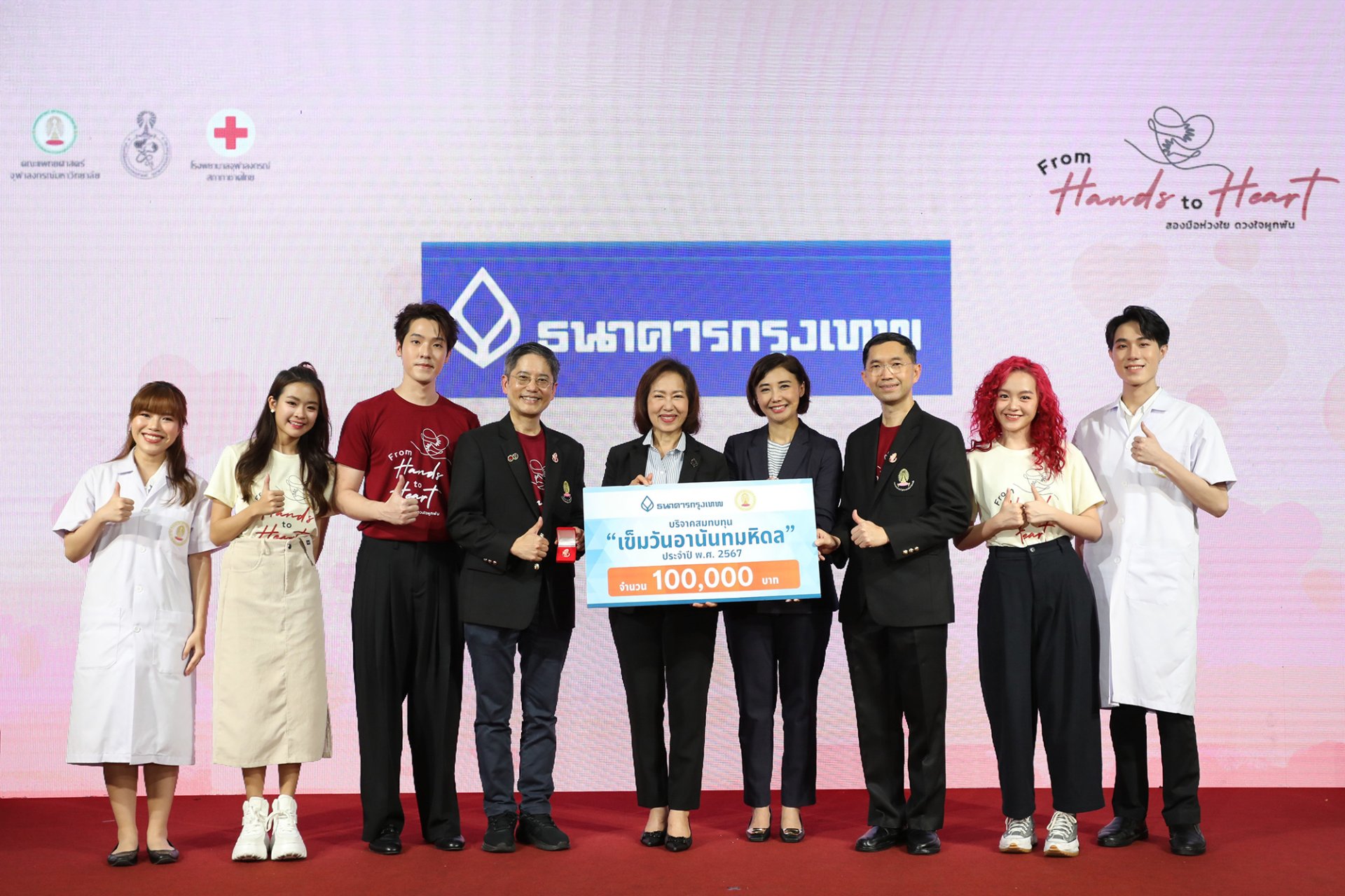 ธนาคารกรุงเทพ ร่วมสมทบทุนจัดทำเข็มวันอานันทมหิดล 2567