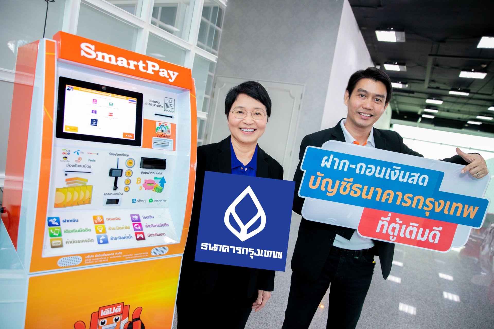 ธนาคารกรุงเทพ ถือฤกษ์งามปีมังกรทอง เปิดให้บริการฝาก-ถอนเงินสด ผ่าน ตู้เติมดี ในฐานะ Banking Agent รายล่าสุด 