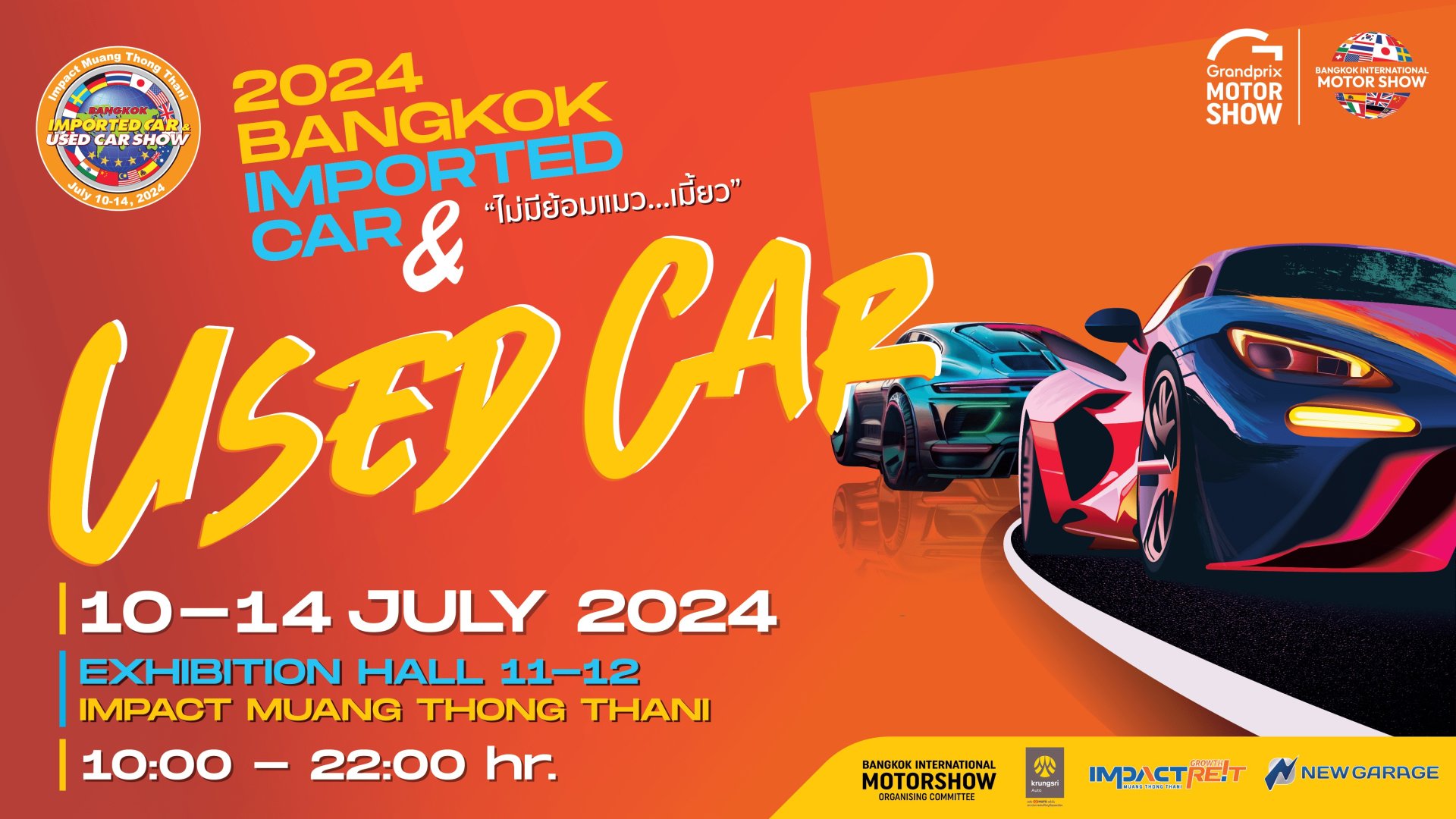 GPI ลุยจัดงาน Bangkok Imported Cars & Used Cars Show 2024 ระหว่าง 10- 14 ก.ค.นี้ 