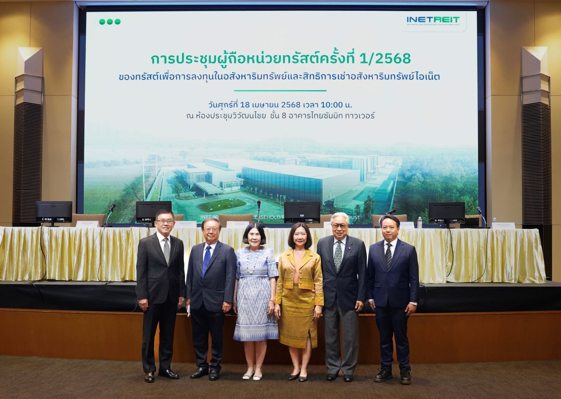 INETREIT จัดประชุมผู้ถือหน่วยทรัสต์ประจำปี 2568 ยืนยันจ่ายประโยชน์ตอบแทนรายเดือน