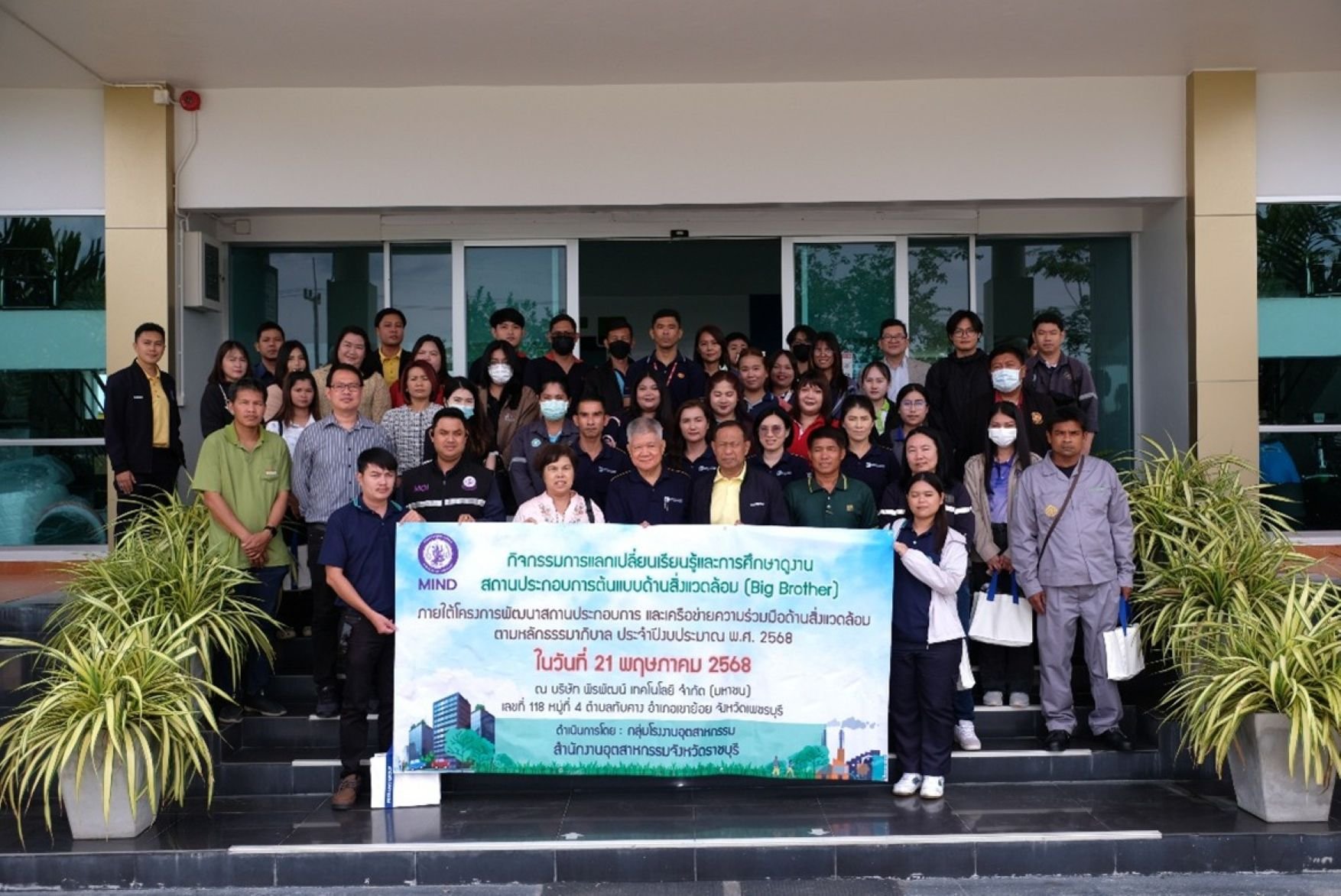 PRAPAT เปิดบ้านโชว์สถานประกอบการต้นแบบด้านสิ่งแวดล้อม ให้กับสำนักงานอุตสาหกรรม จ.ราชบุรี