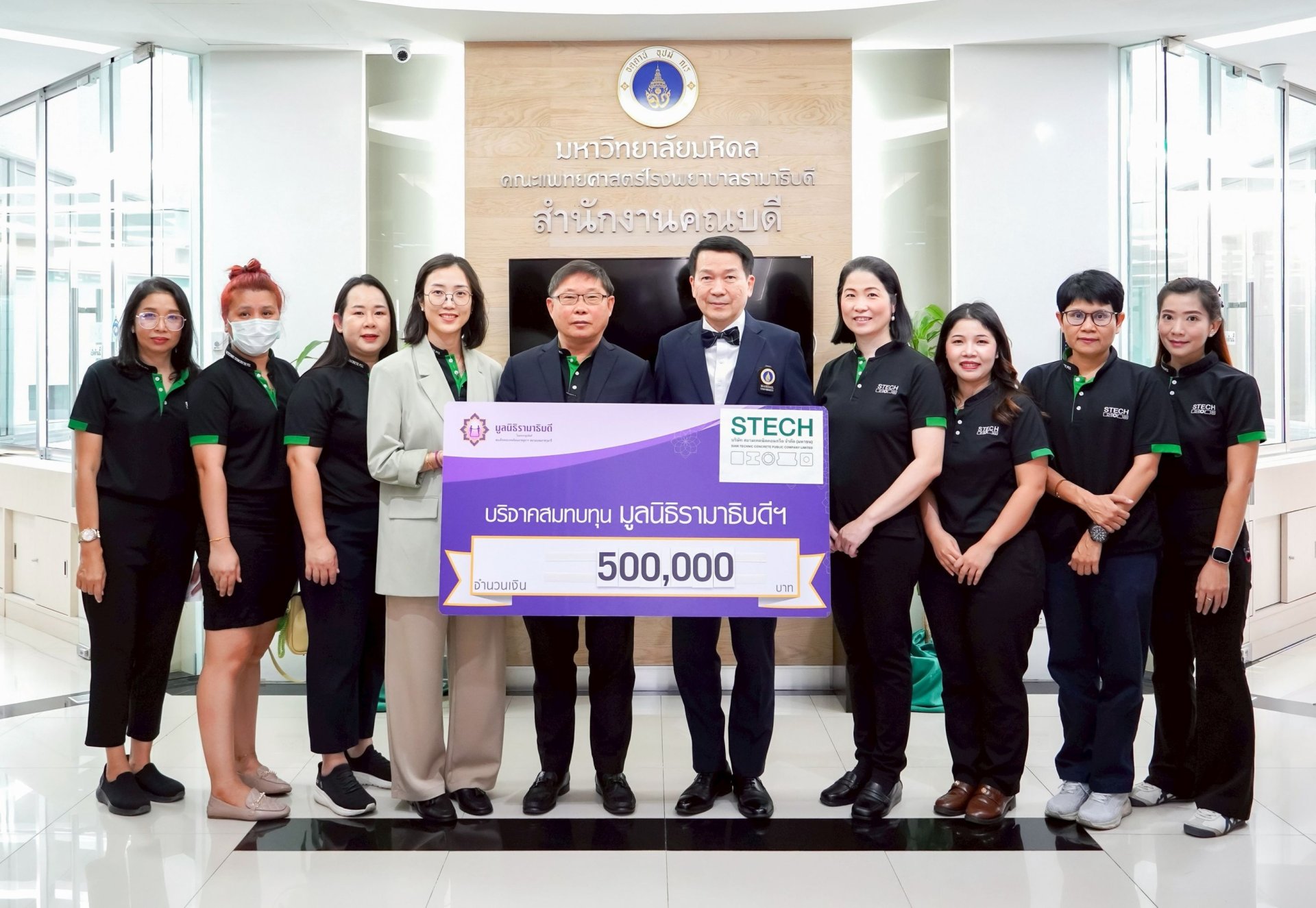 STECH มอบเงินสนับสนุนมูลนิธิรามาธิบดี 500,000 บาท
