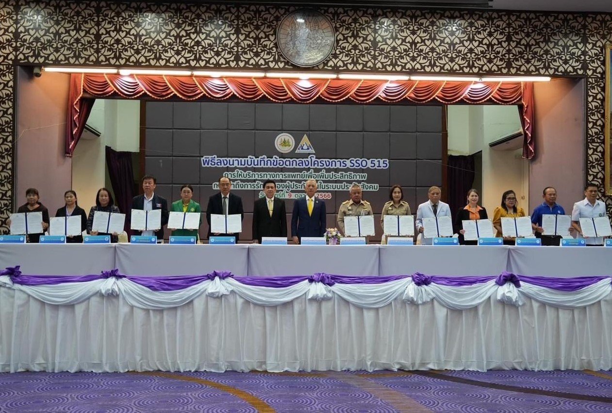 PHG ลงนาม สำนักงานประกันสังคม ให้บริการทางการแพทย์สำหรับทำหัตถการ 3 กลุ่มโรค