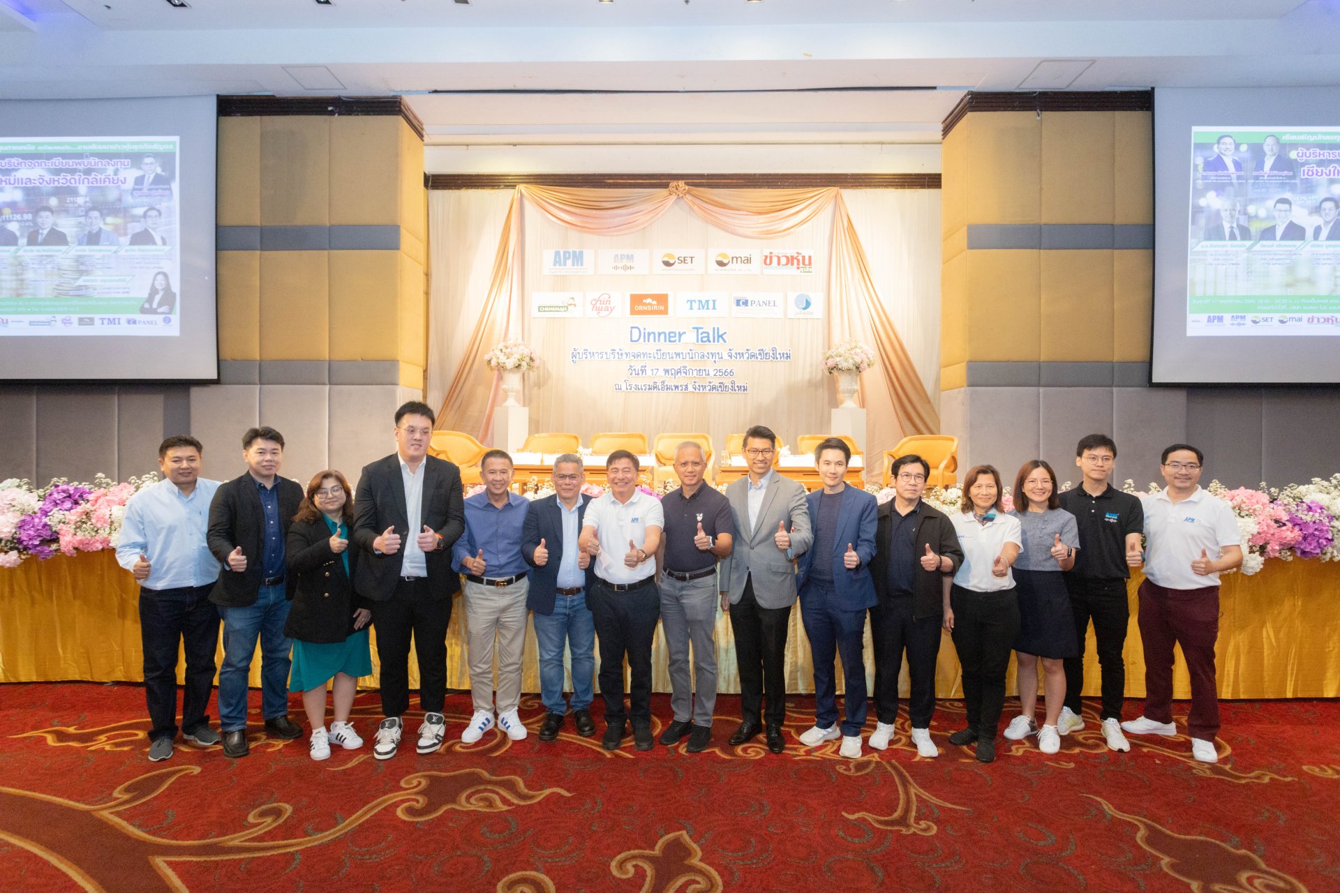 ORN ควง APM พบนักลงทุน จ.เชียงใหม่ ให้ข้อมูลแผนธุรกิจอย่างเข้มข้น