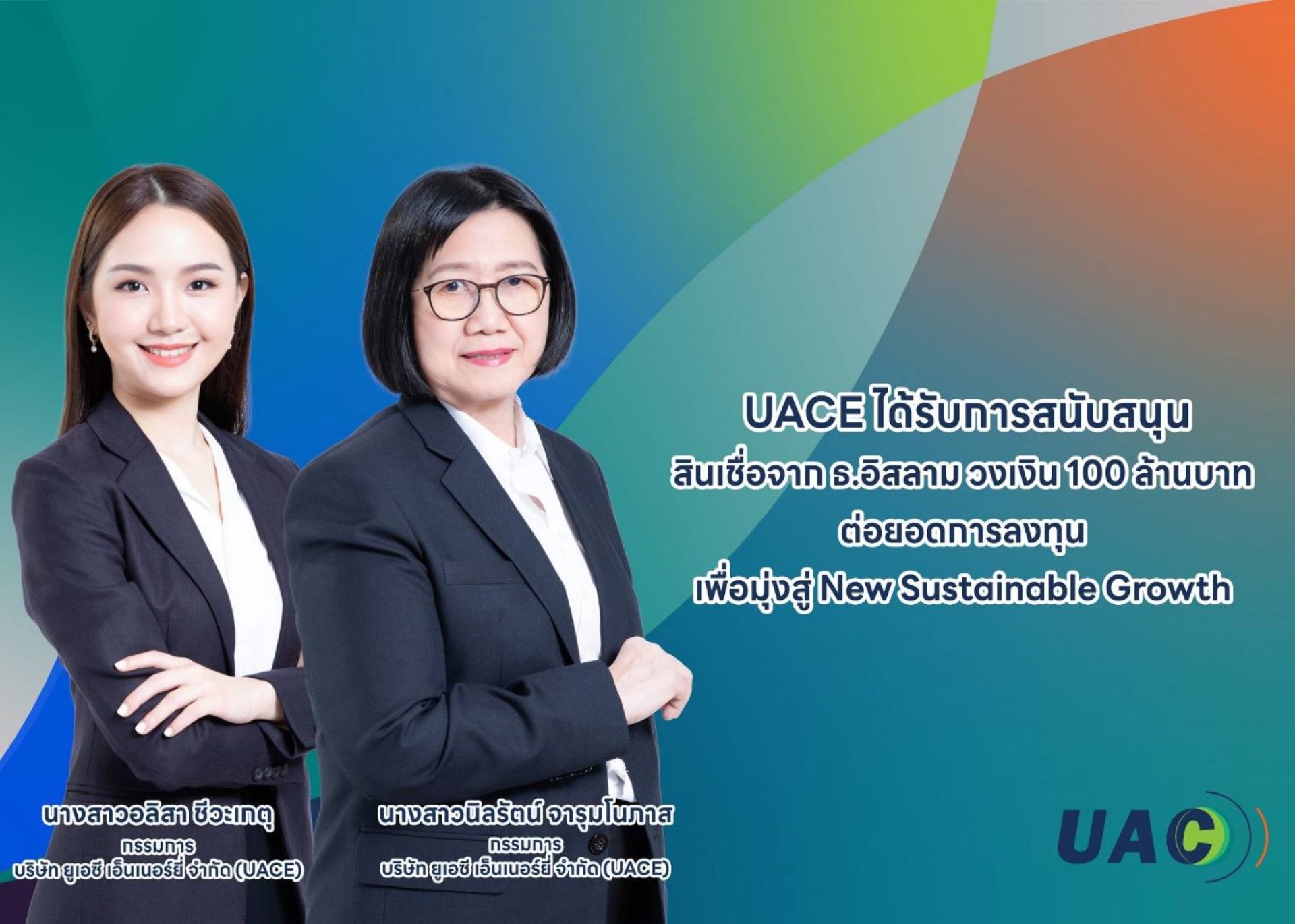 ธนาคารอิสลาม สนับสนุนสินเชื่อให้กลุ่ม UAC รุกธุรกิจพลังงานทดแทน 