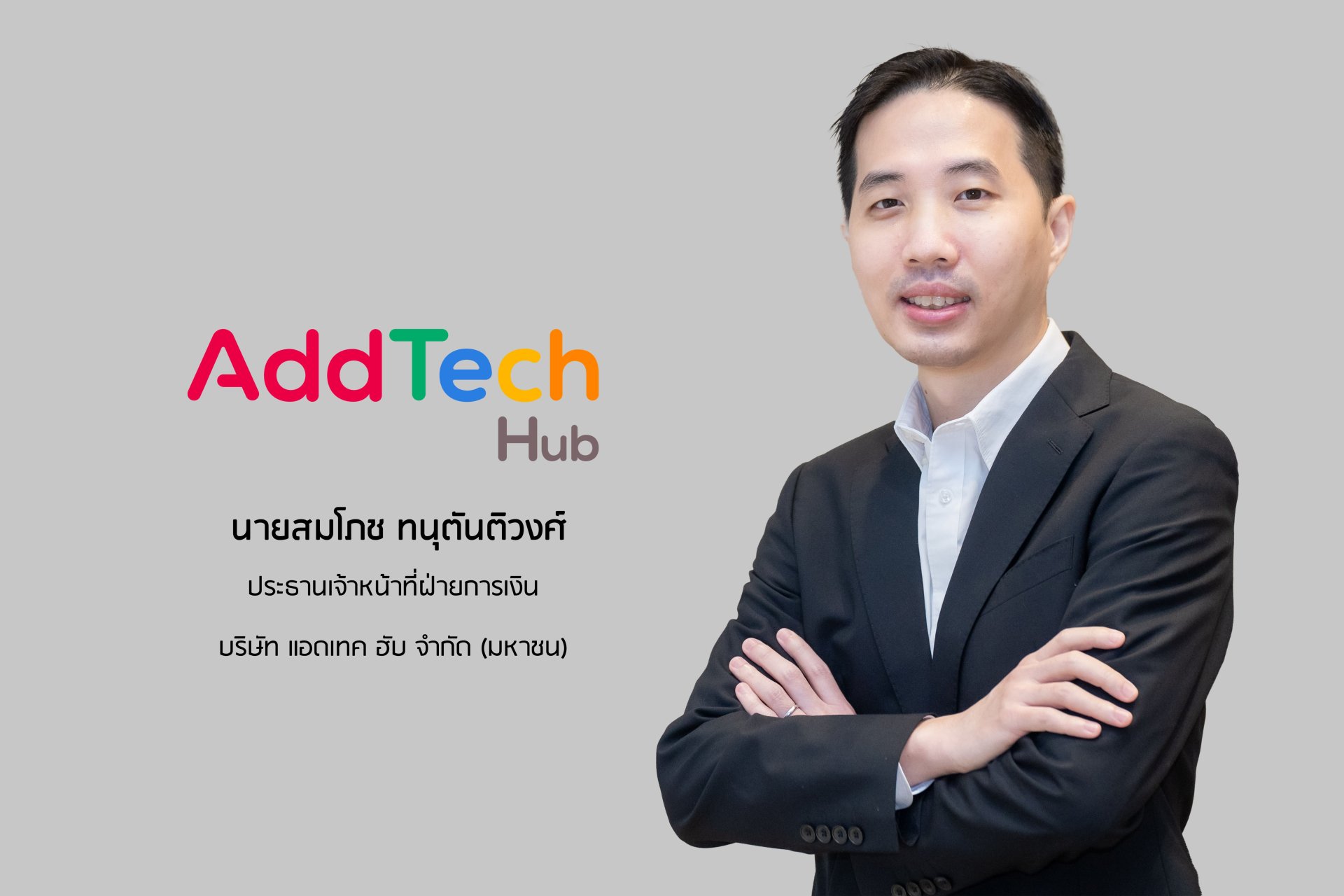 ADD ทุ่ม 220 ล้านบาท ลงทุนธุรกิจผลิตเพลงเพื่อประกอบวีดีโอคอนเทนต์ ร่วมกับพันธมิตรฮ่องกง