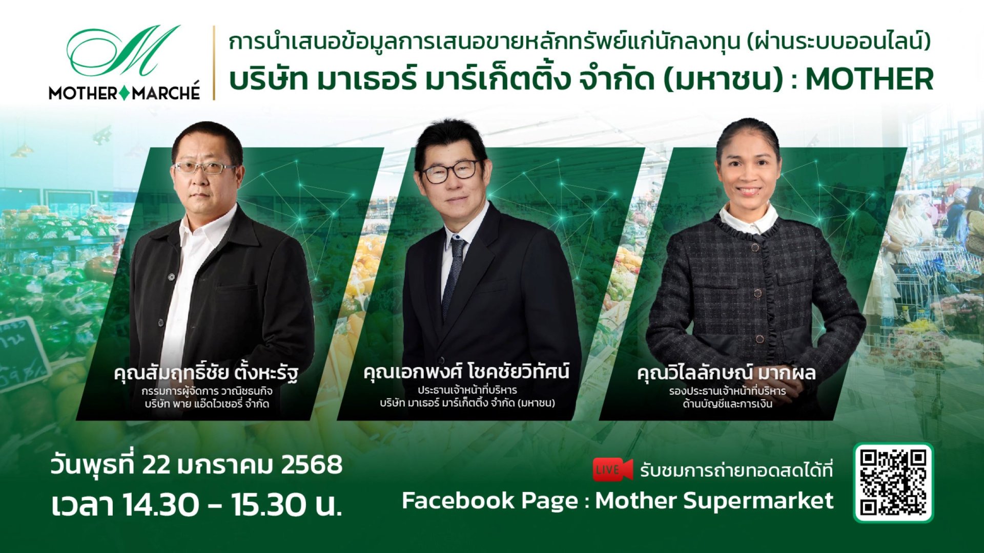 MOTHER พร้อมโรดโชว์ออนไลน์ 22 ม.ค. นี้