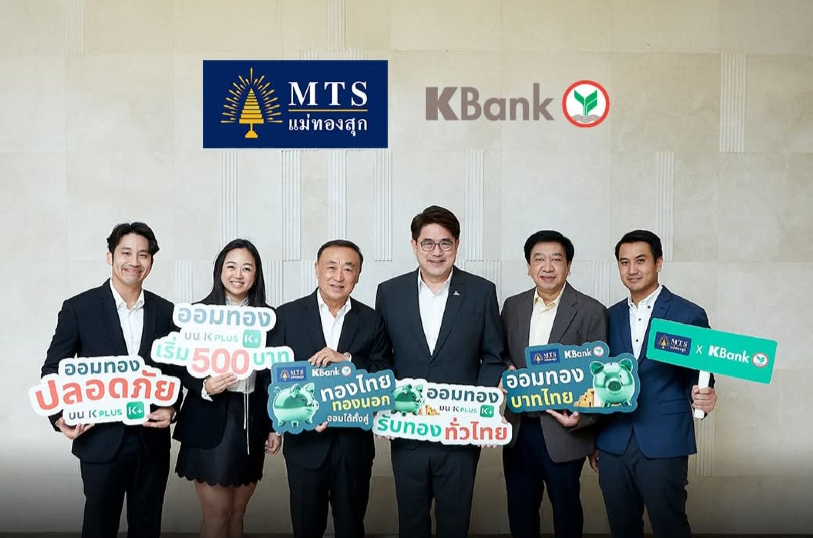 MTS Gold จับมือ KBANK เพิ่มทางเลือกซื้อขายทองคำในรูปเงินบาท ผ่านแอป K-PLUS 