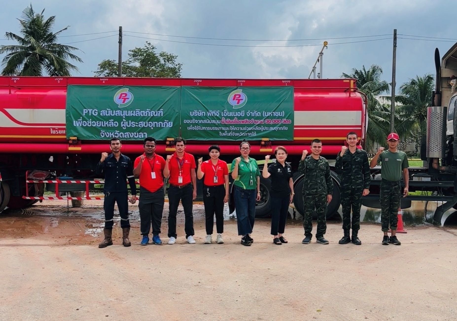 เครือ PTG มอบน้ำมันให้กับกองทัพภาคที่ 4 และก๊าซหุงต้มในศูนย์พักพิง ช่วยผู้ประสบภัยภาคใต้ ตอกย้ำพันธกิจพร้อมเคียงข้างสังคมไทยในทุกสถานการณ์