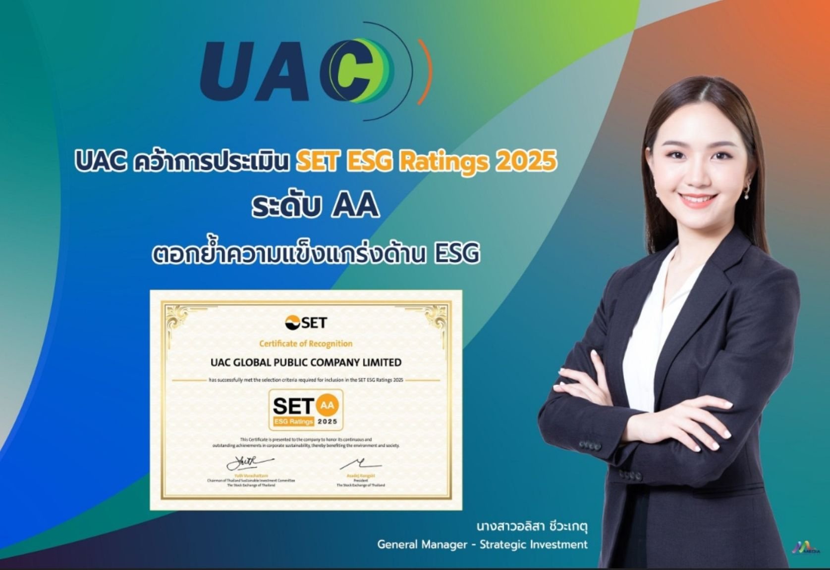 UAC ได้เลื่อนระดับการเป็นหุ้นยั่งยืน จาก A เป็น AA เป็นปีแรก 