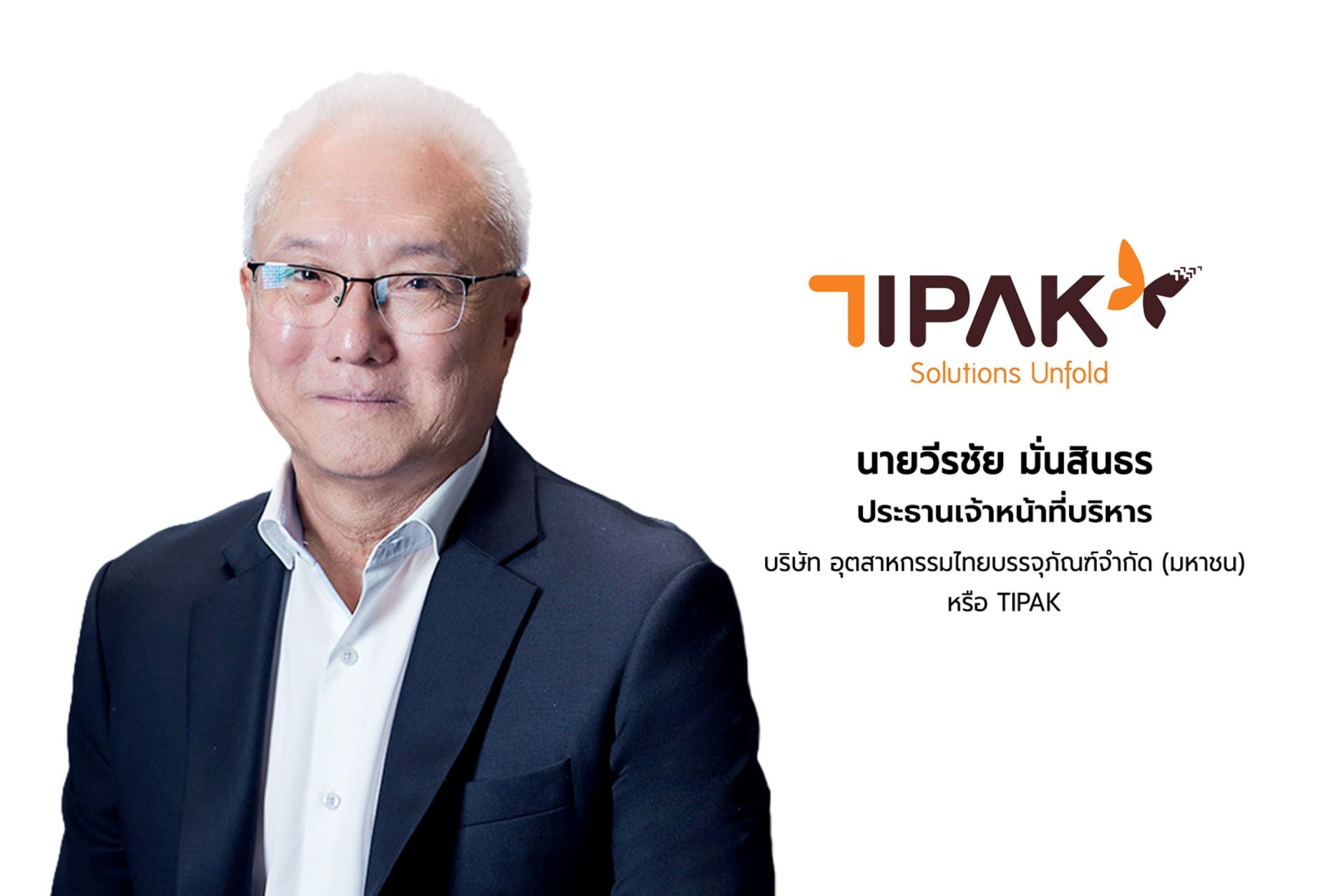TIPAK ชูแผนลงทุนเทคโนโลยีและนวัตกรรม สร้างมูลค่าเพิ่มให้ลูกค้าองค์กร เปิดตัวการเป็นหุ้น IPO น้องใหม่
