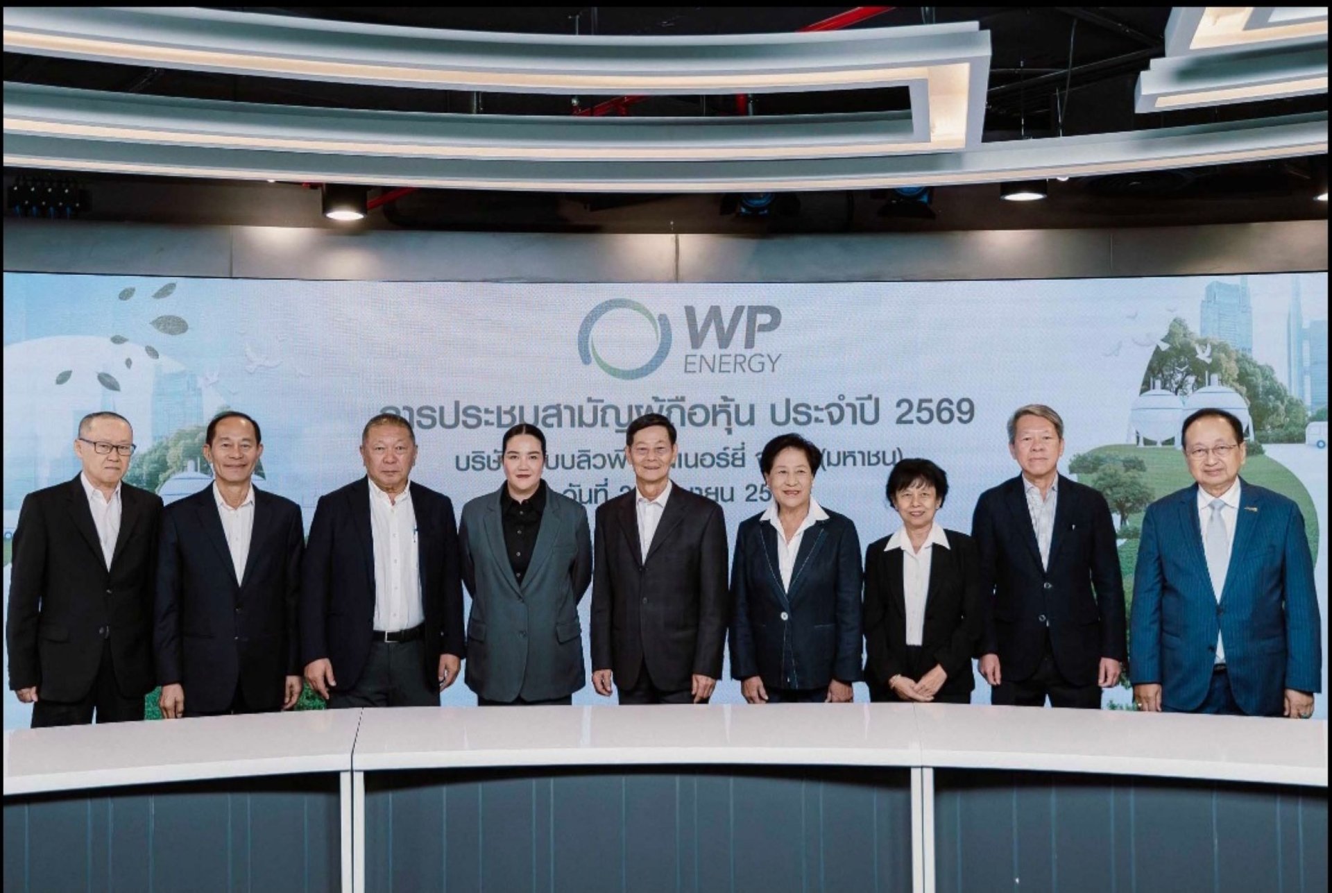 ผู้ถือหุ้น WP เตรียมรับปันผล 0.30 บาท 21 พ.ค.นี้