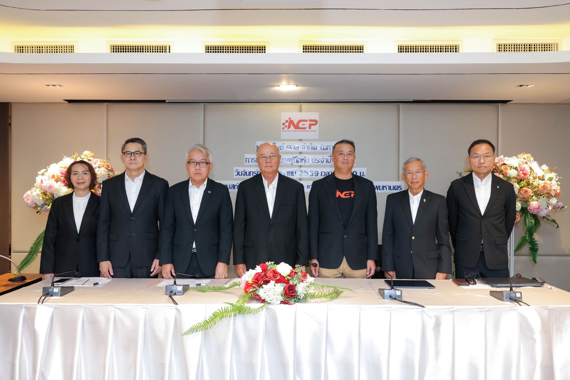 NCP เตรียมจ่ายปันผล 0.057 บาท 21 พ.ค.นี้ 