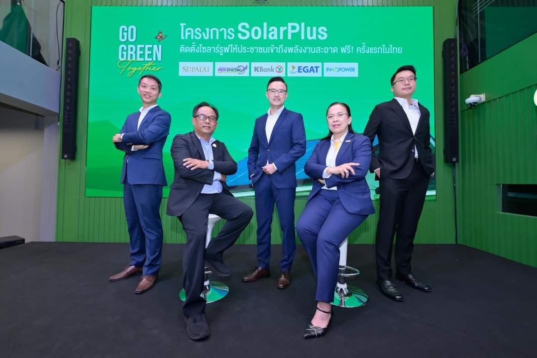 กสิกรไทย จับมือพันธมิตรเปิดตัวโครงการ SolarPlus ติดโซลาร์รูฟให้ประชาชนเข้าถึงพลังงานสะอาด ฟรี