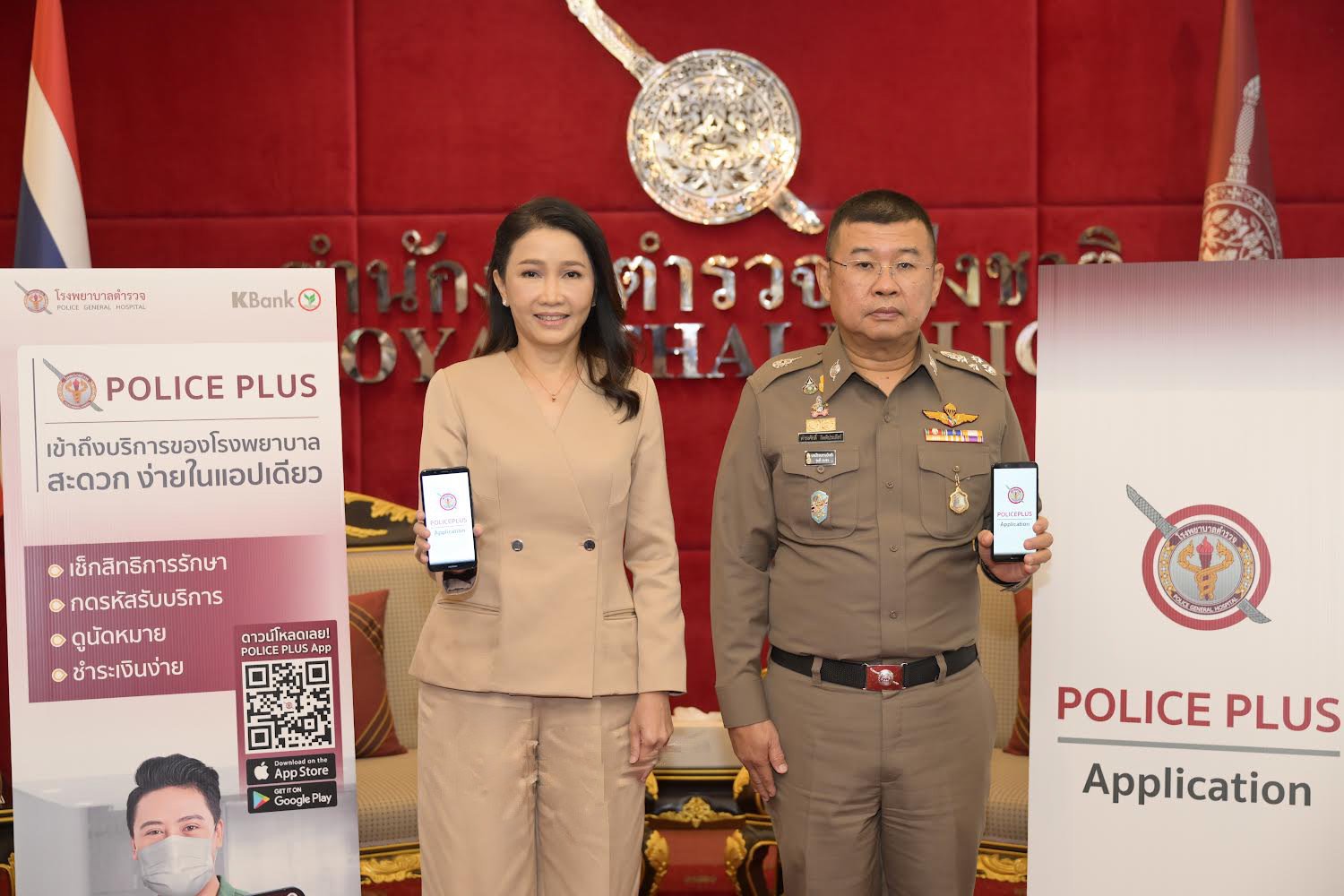 เปิดตัวแอปพลิเคชัน POLICE PLUS ช่วยอำนวยความสะดวกผู้ใช้บริการโรงพยาบาลตำรวจ เปิดตัวแอปพลิเคชัน POLICE PLUS ช่วยอำนวยความสะดวกผู้ใช้บริการโรงพยาบาลตำรวจ