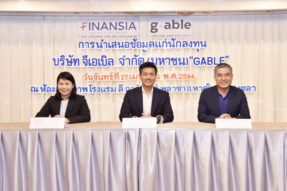 GABLE เปิดเวทีโรดโชว์พบนักลงทุนหาดใหญ่ 