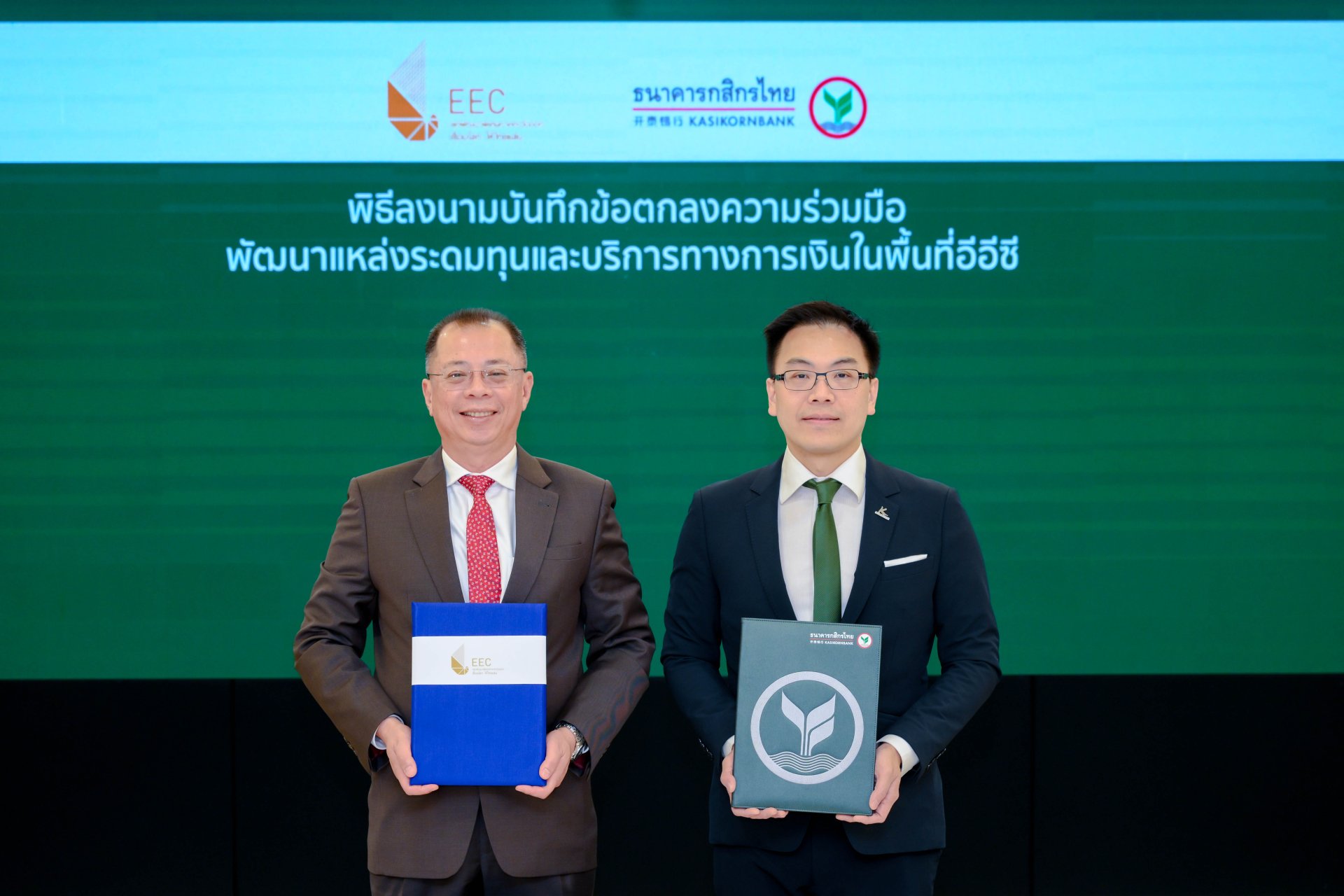 สกพอ. จับมือ กสิกรไทย ร่วมลงนามพัฒนาแหล่งระดมทุนและบริการทางการเงินพื้นที่ EEC