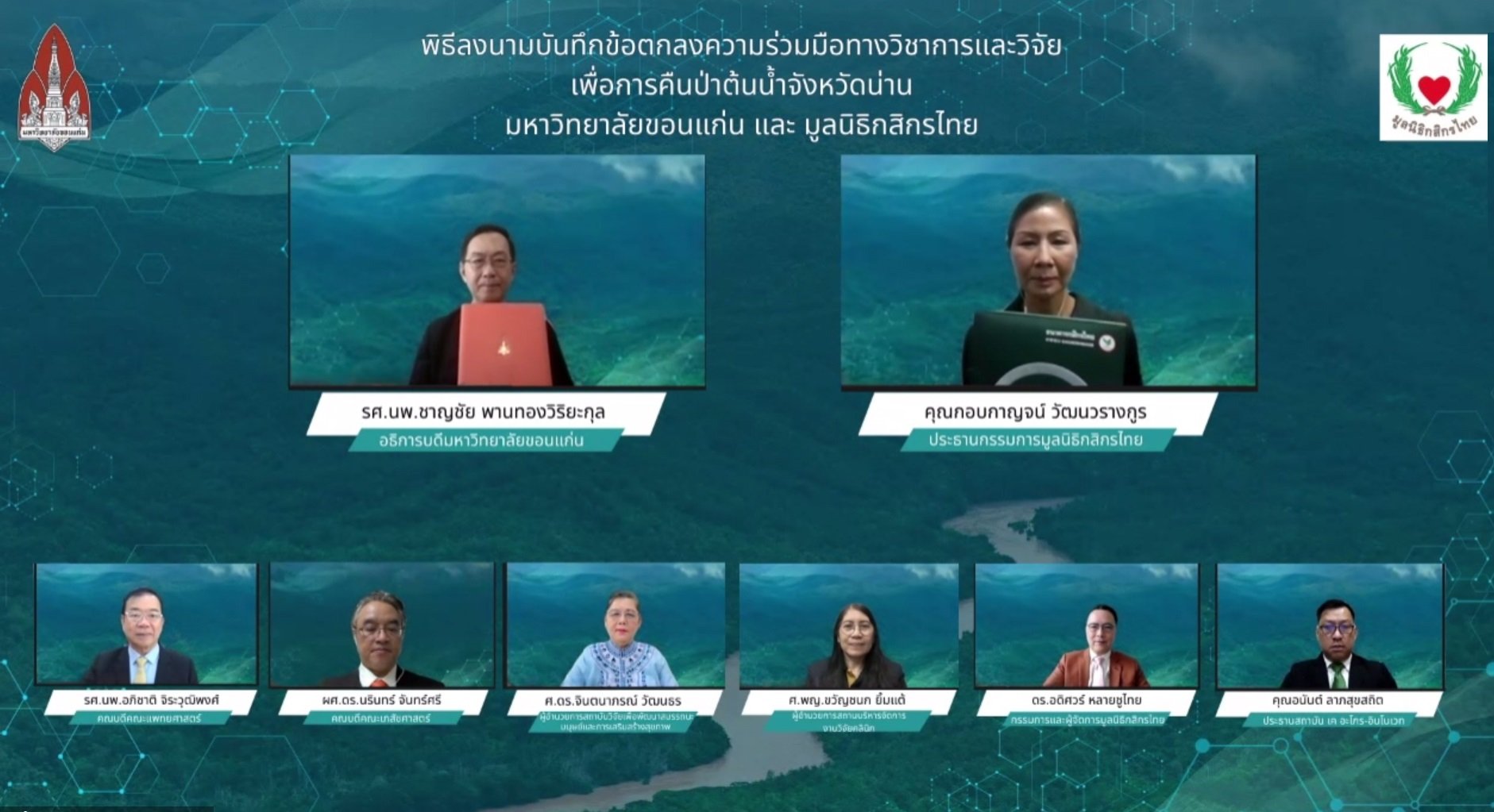 มูลนิธิกสิกรไทย จับมือ ม. ขอนแก่น พัฒนายาจากพืช สนับสนุนน่านแซนด์บอกซ์ 
