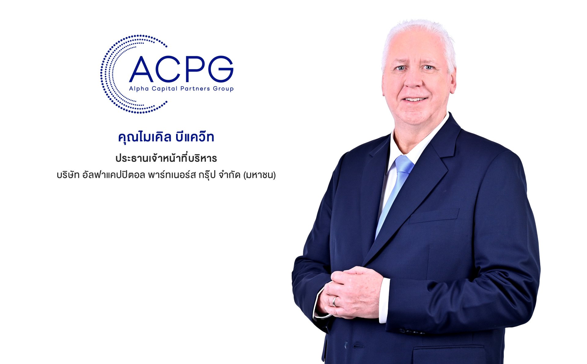 ACPG หวังก้าวเป็นเบอร์หนึ่งธุรกิจ AMC เอกชน ผ่านการขาย IPO 1,041 ล้านหุ้น