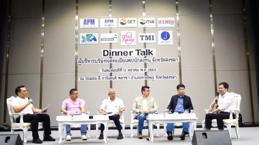 JPARK ร่วมงาน Dinner Talk จ.สงขลา