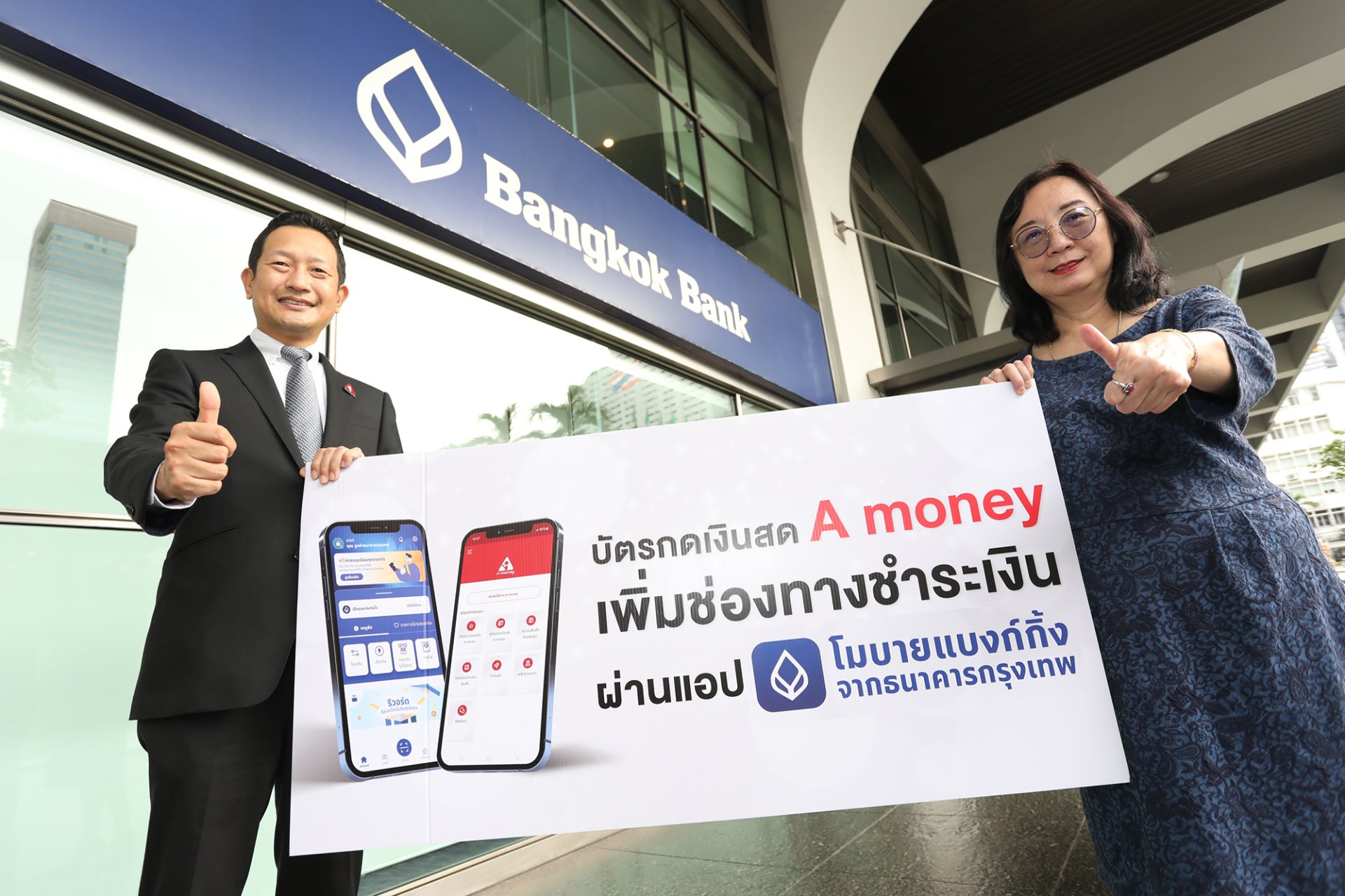 BBL ต่อยอดความร่วมมือ A money ทำธุรกรรมครบวงจรผ่านโมบายแบงก์กิ้ง
